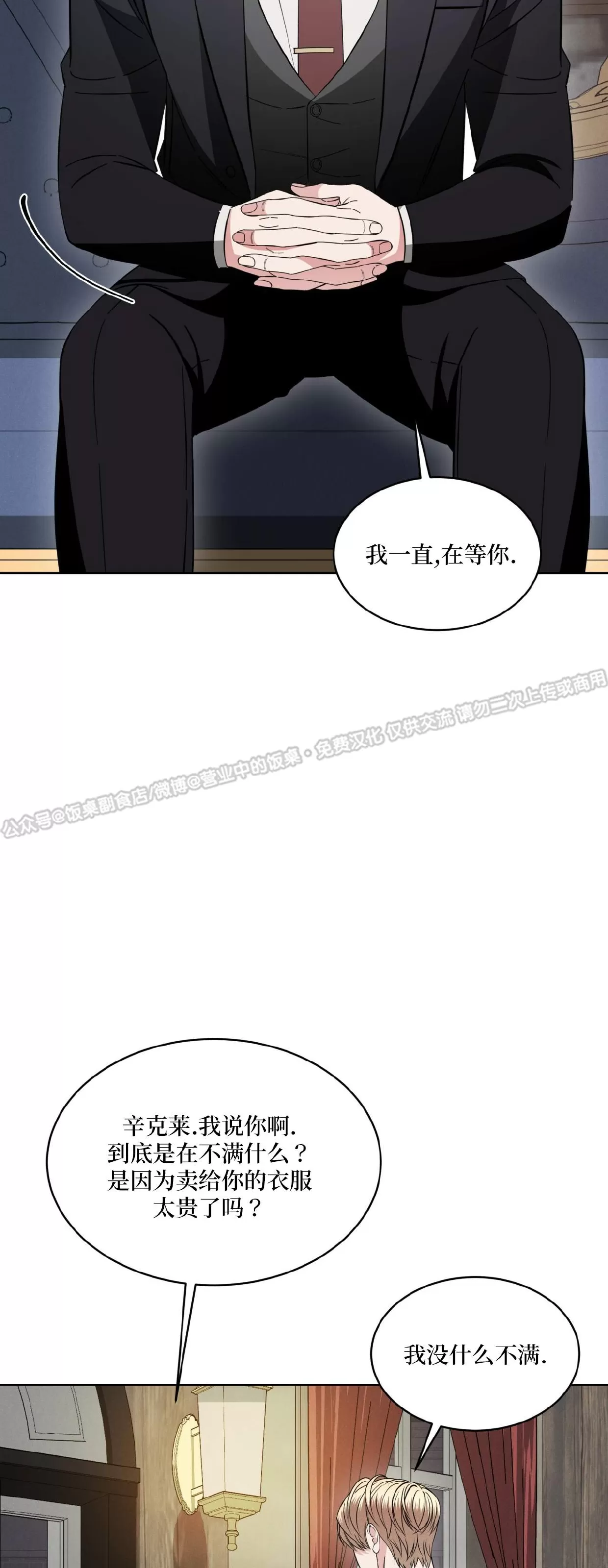 《伦敦之夜》漫画最新章节第08话免费下拉式在线观看章节第【45】张图片