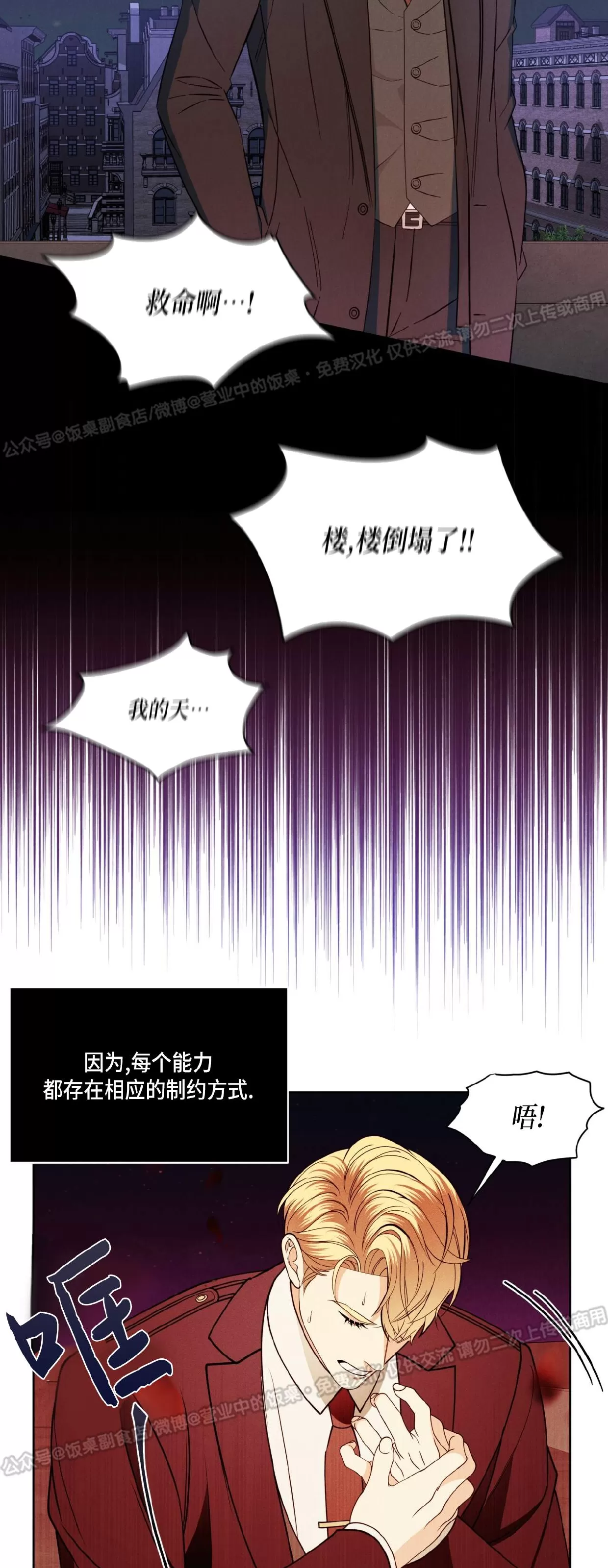 《伦敦之夜》漫画最新章节第08话免费下拉式在线观看章节第【35】张图片