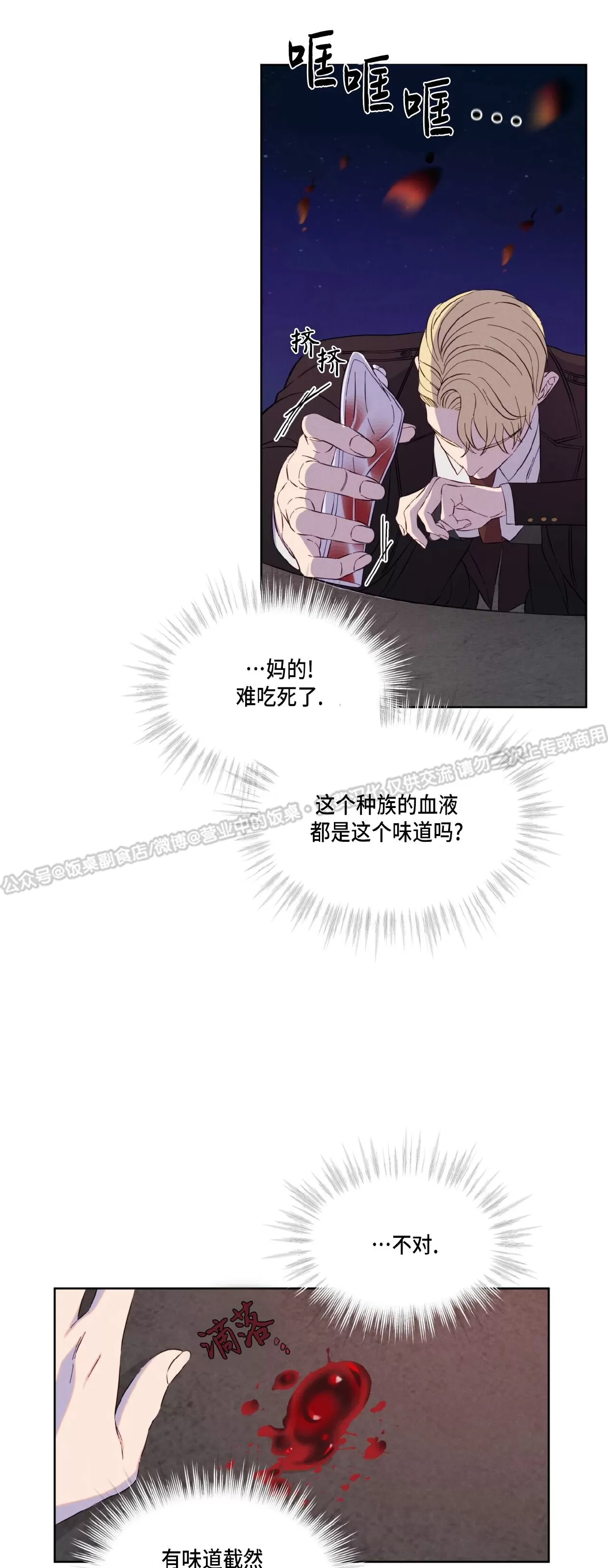 《伦敦之夜》漫画最新章节第08话免费下拉式在线观看章节第【38】张图片