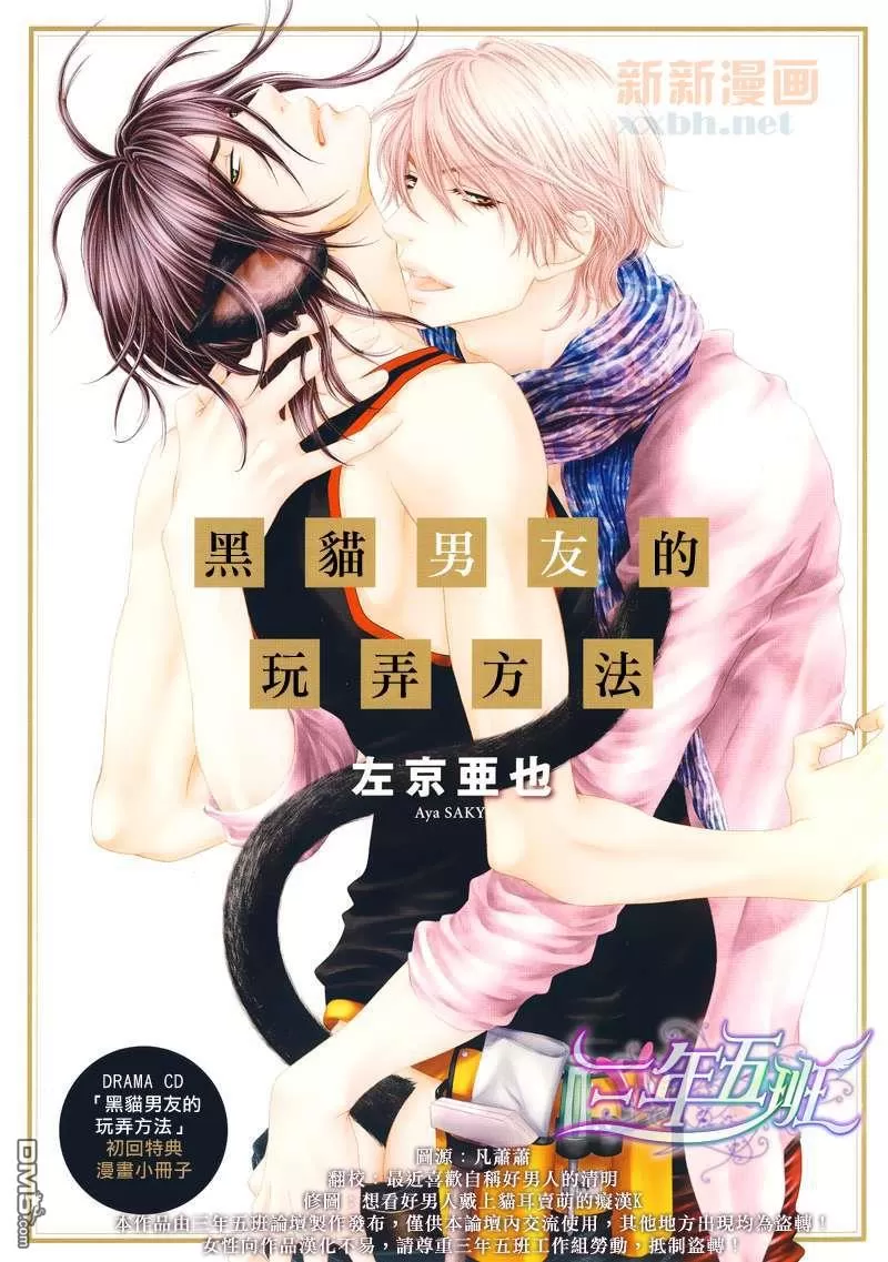 《黑猫男友的逗弄方法（单行本）》漫画最新章节 特典BK小册子 免费下拉式在线观看章节第【1】张图片