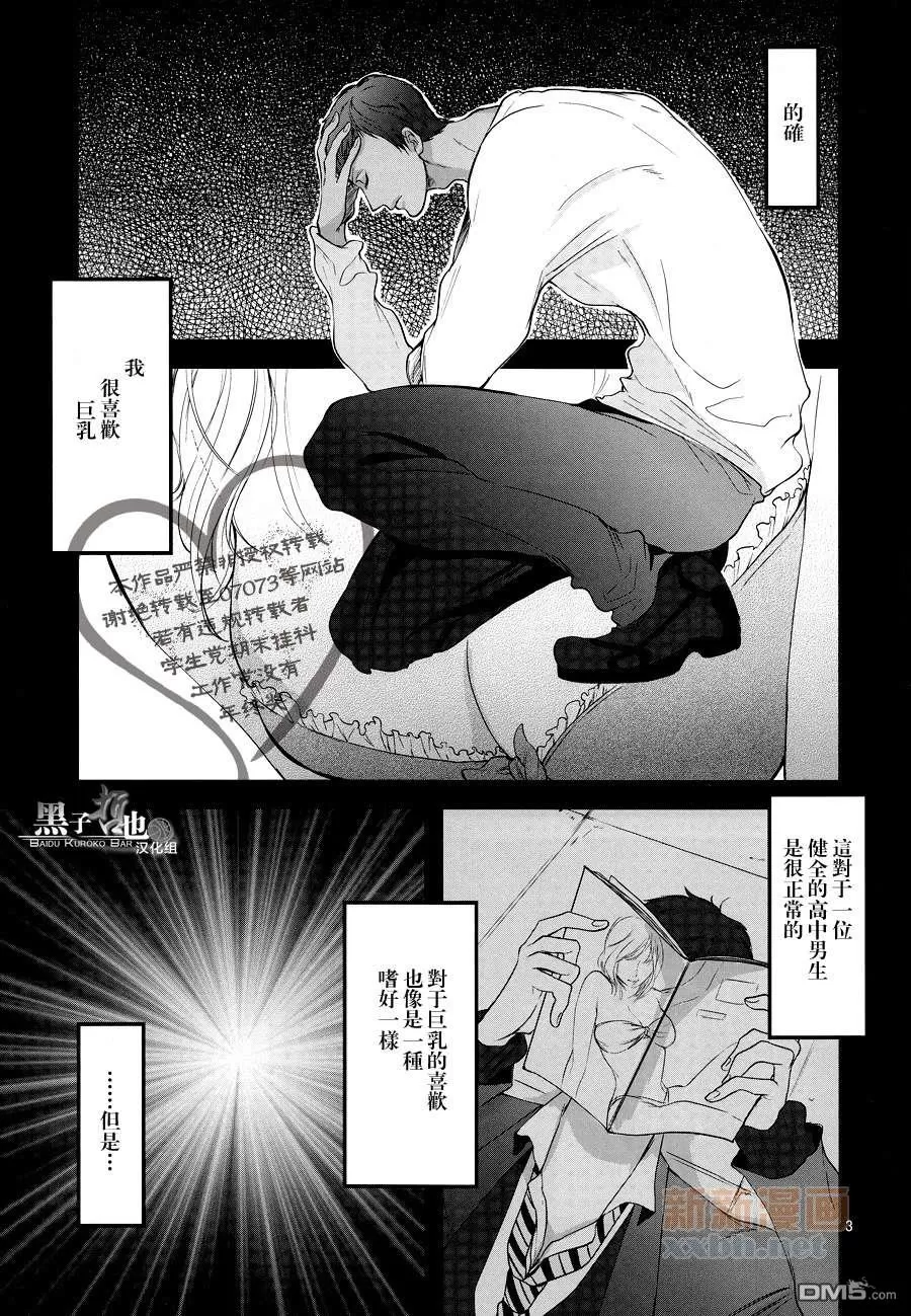 《给我放下那件胸罩！》漫画最新章节 第1话 免费下拉式在线观看章节第【20】张图片