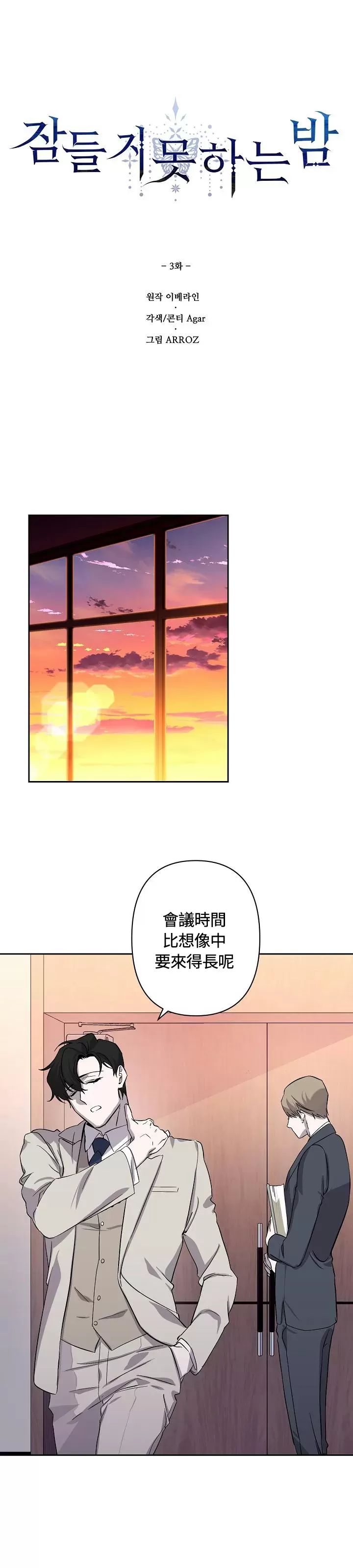 《不眠之夜》漫画最新章节第03话免费下拉式在线观看章节第【14】张图片