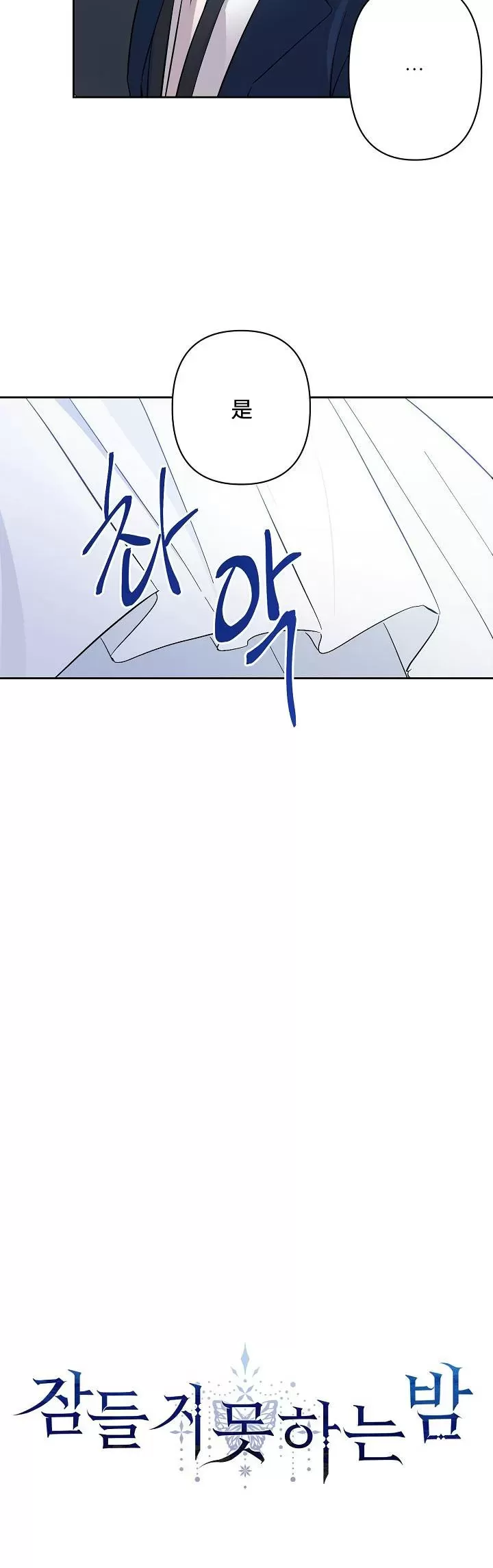 《不眠之夜》漫画最新章节第05话免费下拉式在线观看章节第【11】张图片