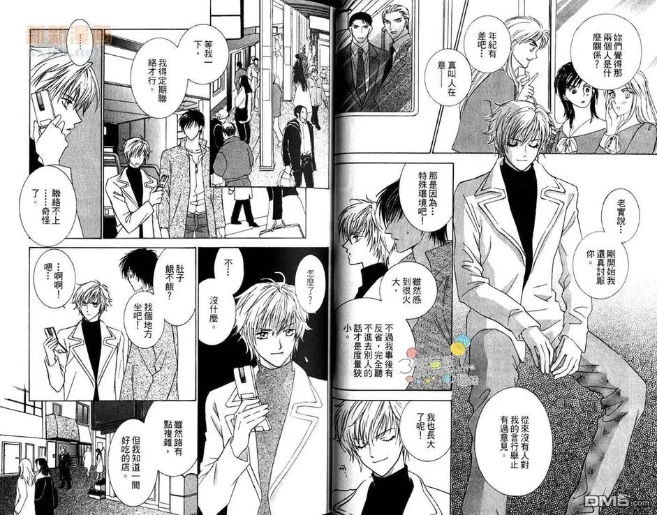 《还差5公分的爱》漫画最新章节 第1卷 免费下拉式在线观看章节第【13】张图片