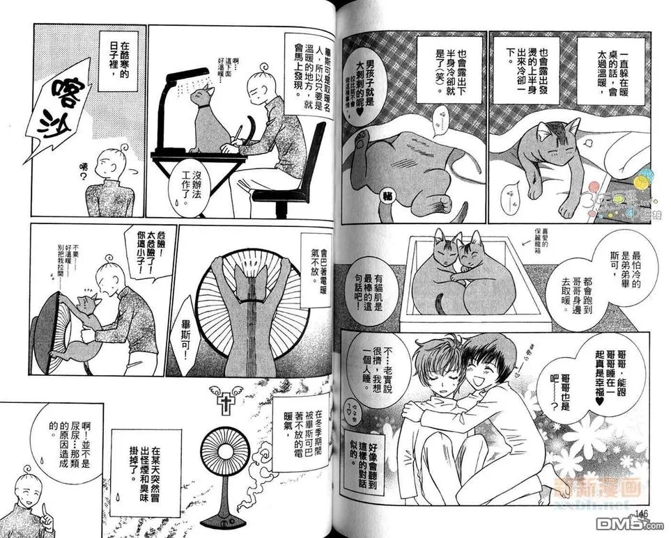 《还差5公分的爱》漫画最新章节 第1卷 免费下拉式在线观看章节第【75】张图片