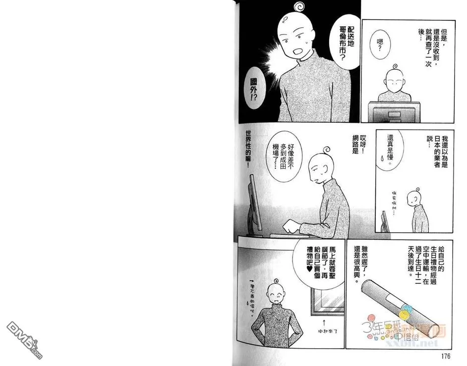 《还差5公分的爱》漫画最新章节 第1卷 免费下拉式在线观看章节第【90】张图片