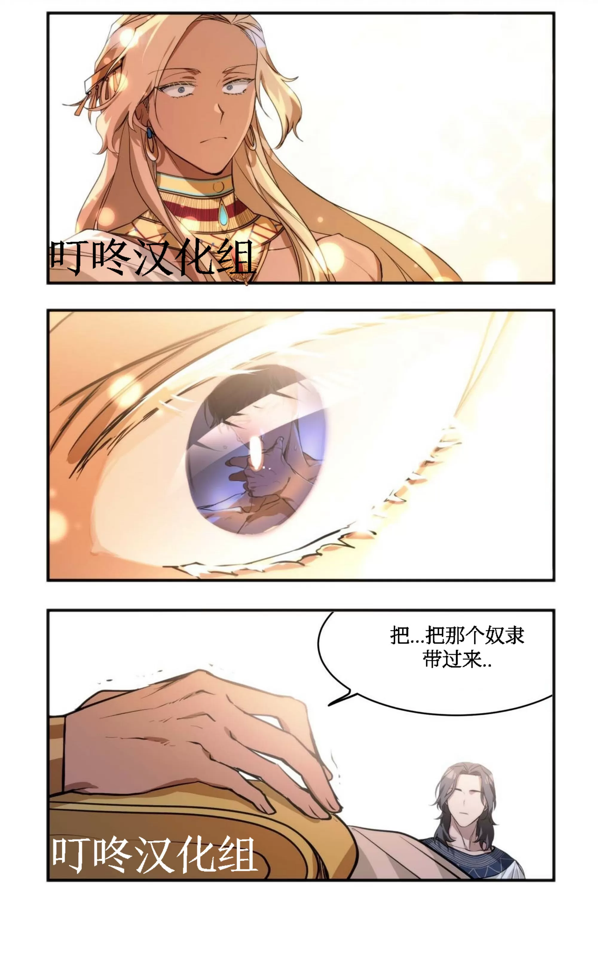 《昆坎坎的男人/坎坎的人/法老的男人》漫画最新章节第01话免费下拉式在线观看章节第【27】张图片