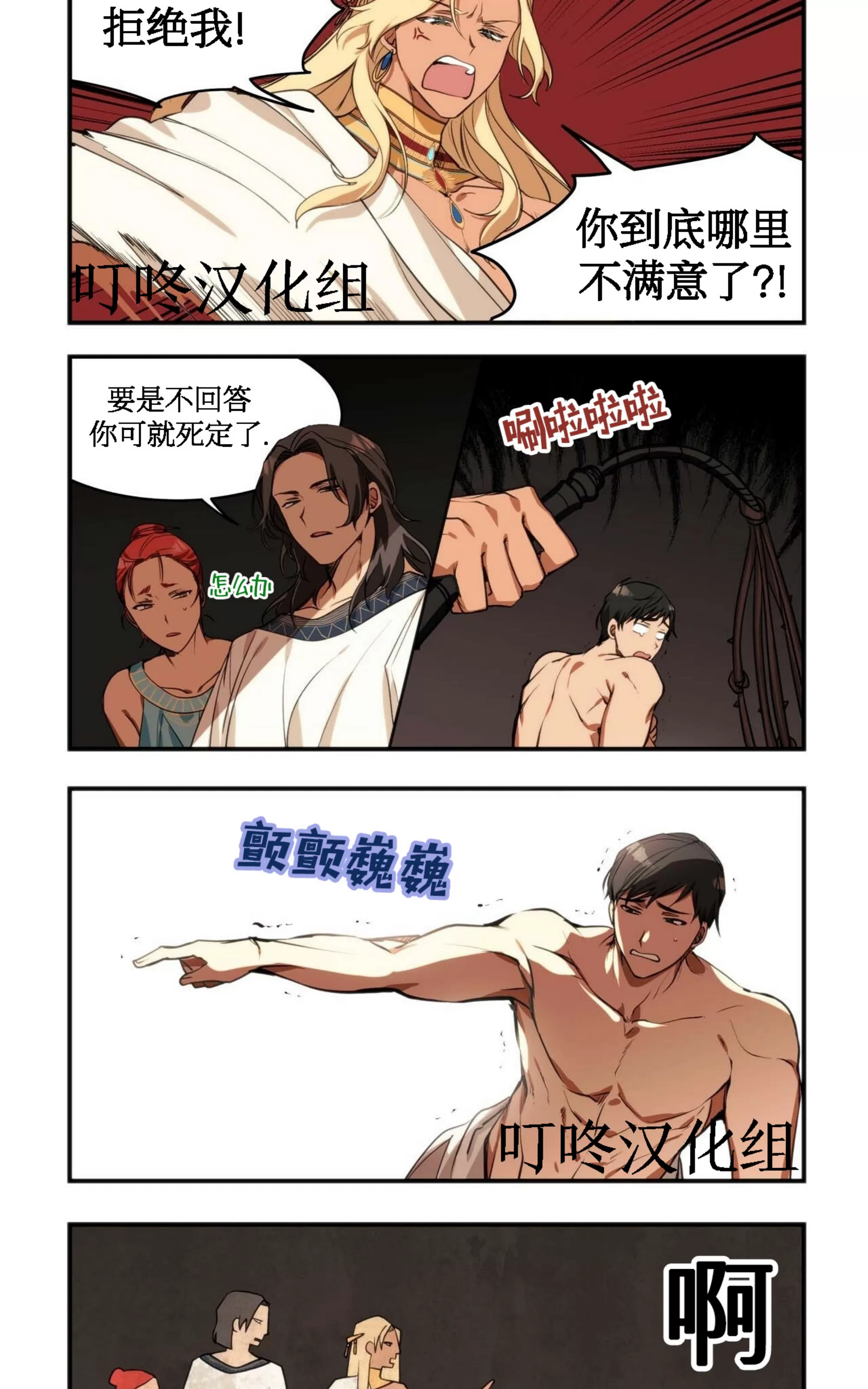 《昆坎坎的男人/坎坎的人/法老的男人》漫画最新章节第03话免费下拉式在线观看章节第【15】张图片