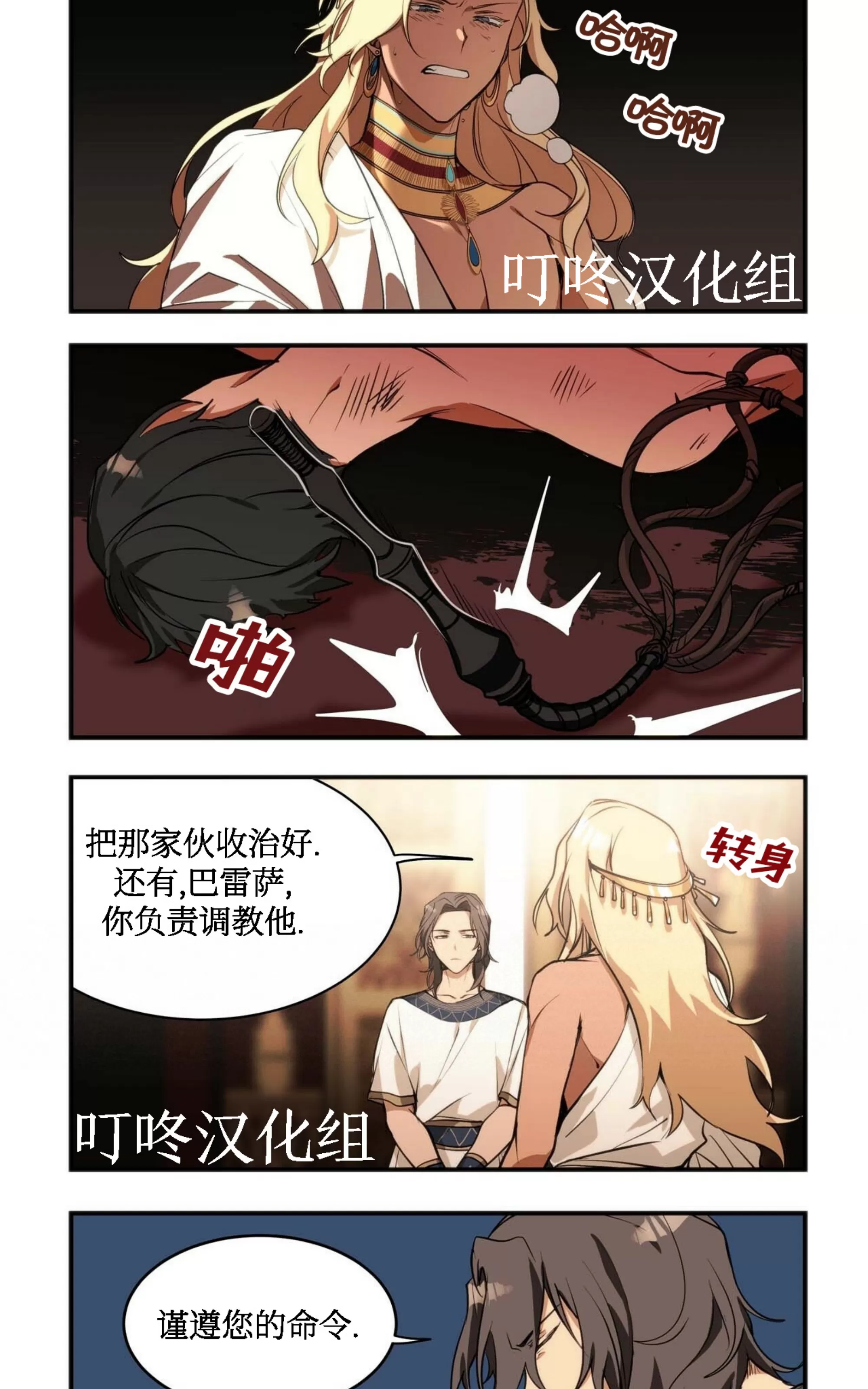 《昆坎坎的男人/坎坎的人/法老的男人》漫画最新章节第03话免费下拉式在线观看章节第【19】张图片