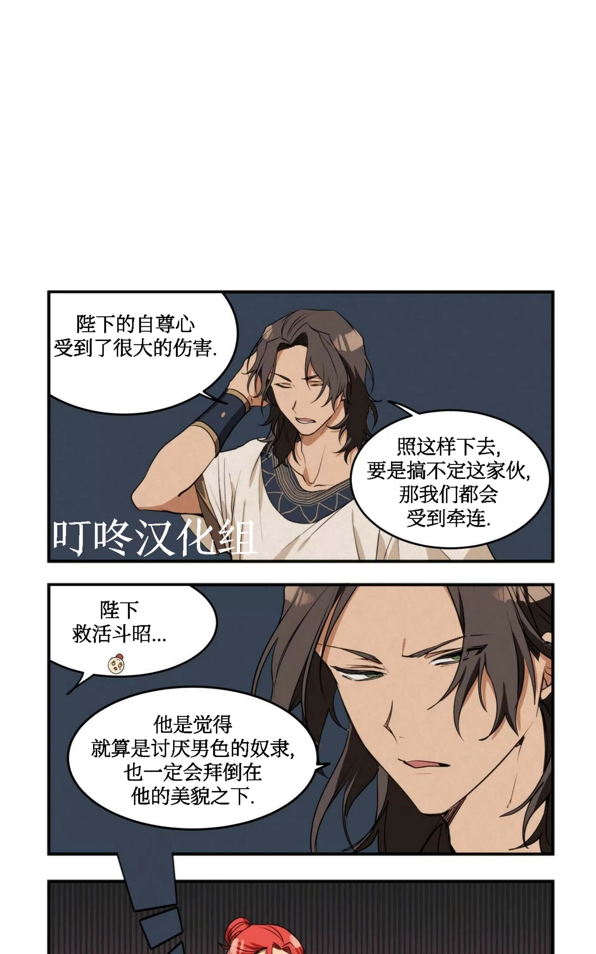 《昆坎坎的男人/坎坎的人/法老的男人》漫画最新章节第03话免费下拉式在线观看章节第【26】张图片