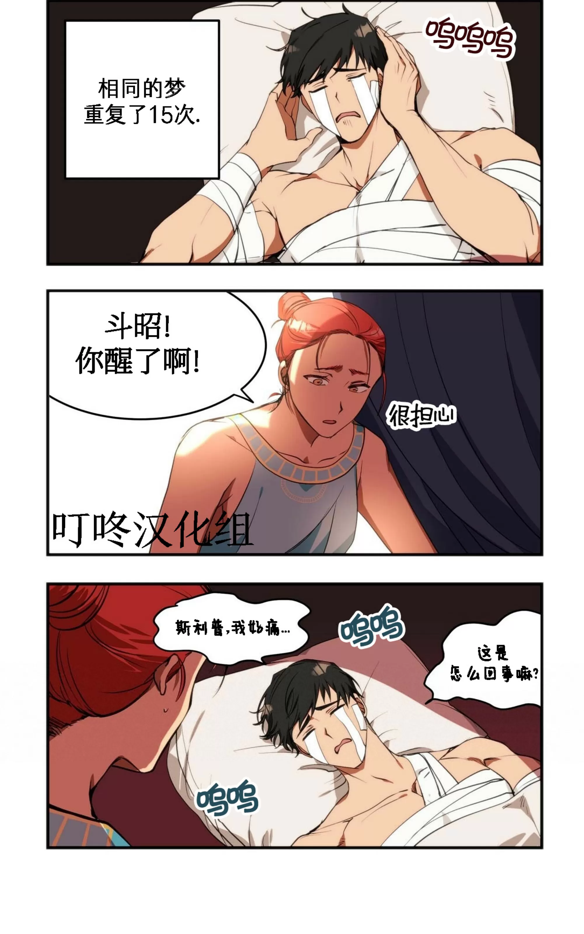 《昆坎坎的男人/坎坎的人/法老的男人》漫画最新章节第03话免费下拉式在线观看章节第【25】张图片