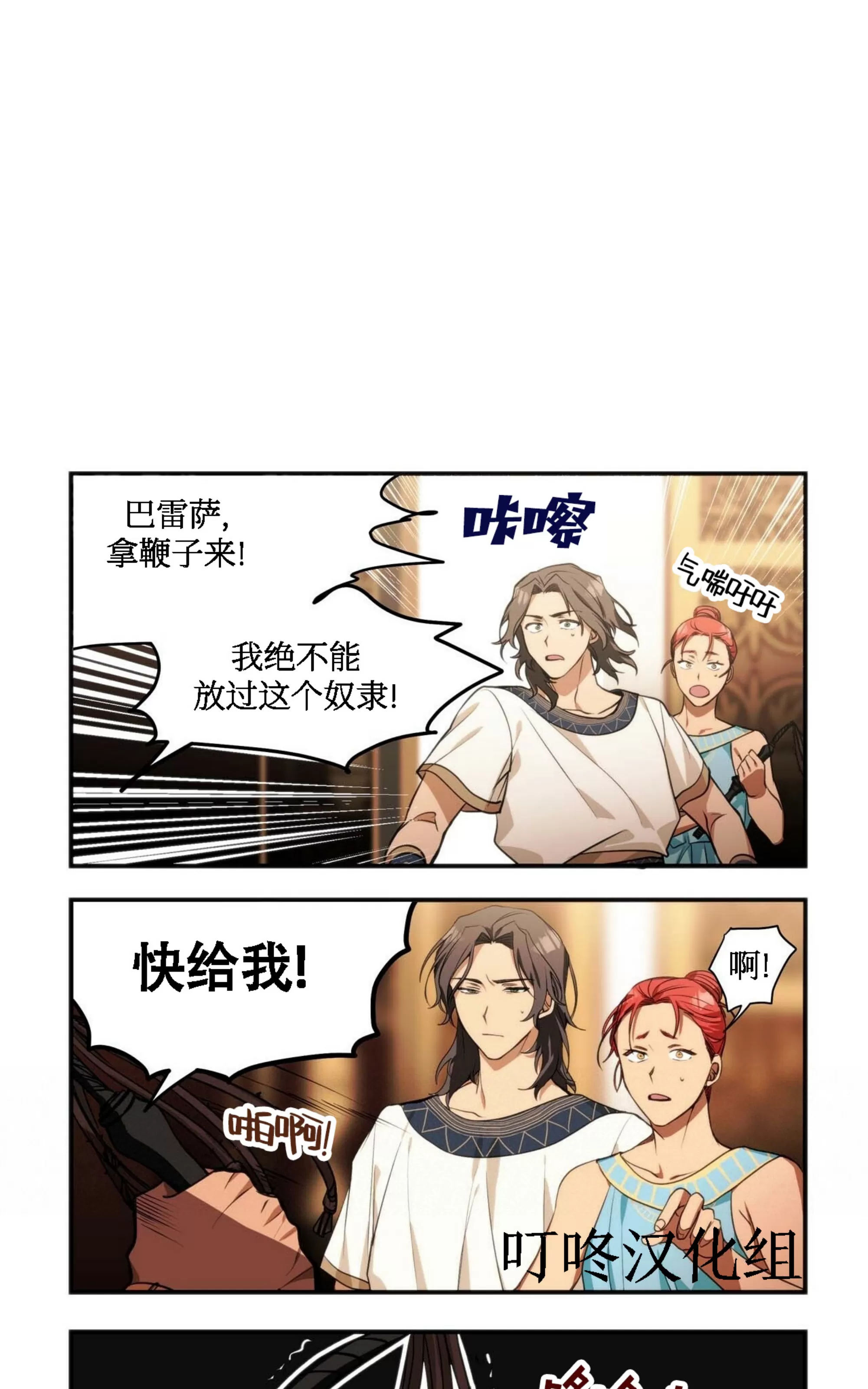 《昆坎坎的男人/坎坎的人/法老的男人》漫画最新章节第03话免费下拉式在线观看章节第【13】张图片