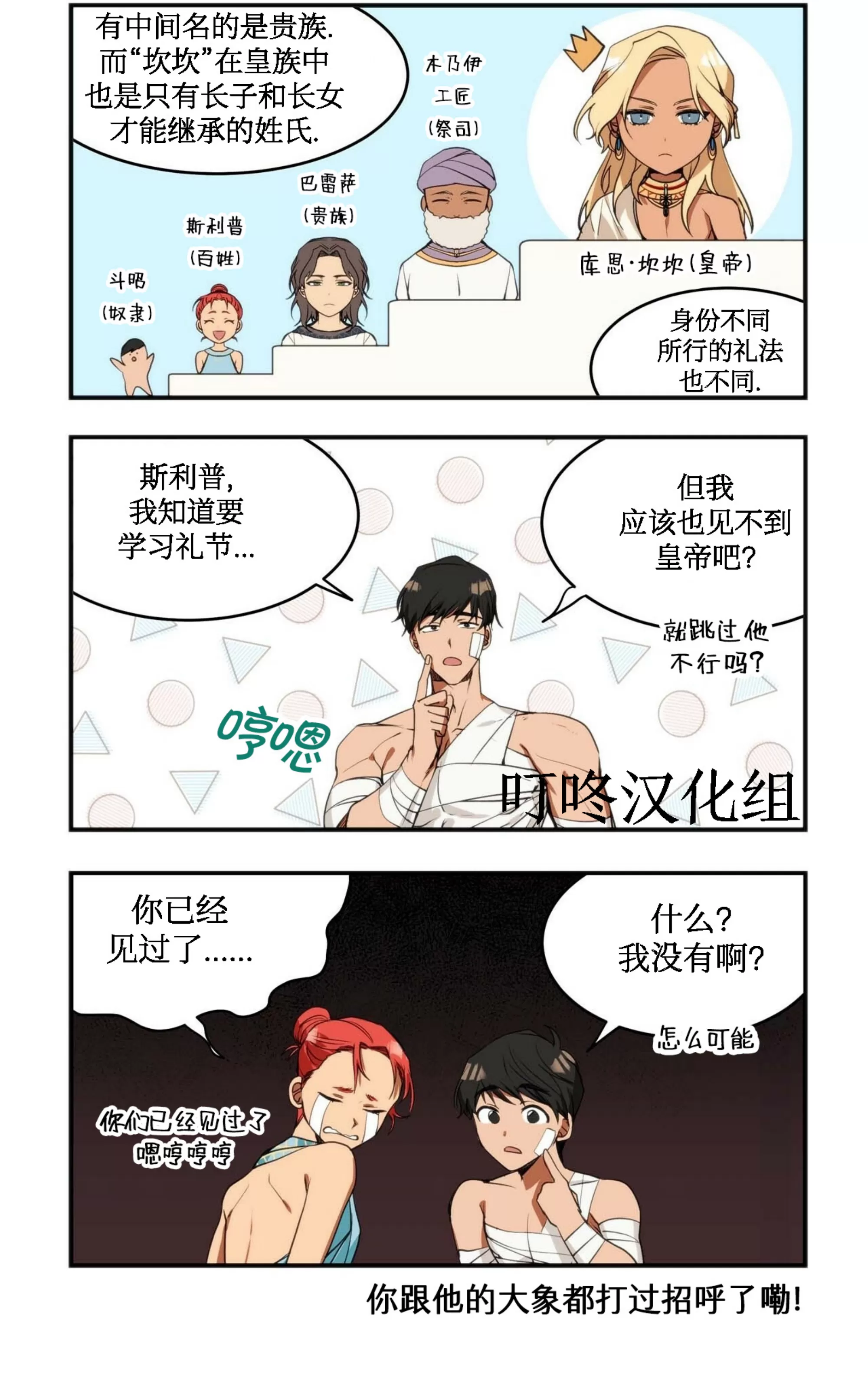 《昆坎坎的男人/坎坎的人/法老的男人》漫画最新章节第03话免费下拉式在线观看章节第【29】张图片