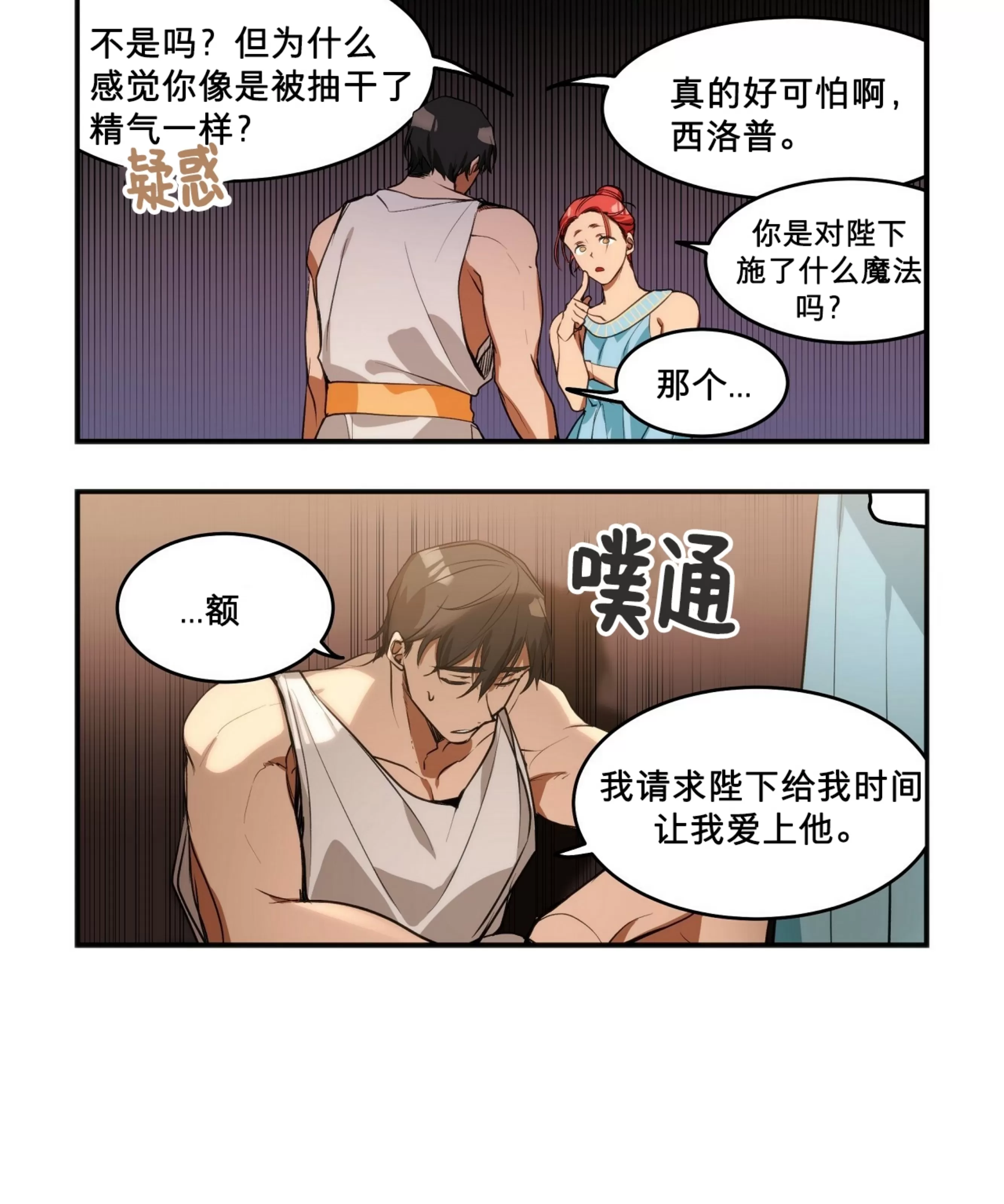 《昆坎坎的男人/坎坎的人/法老的男人》漫画最新章节第05话免费下拉式在线观看章节第【26】张图片