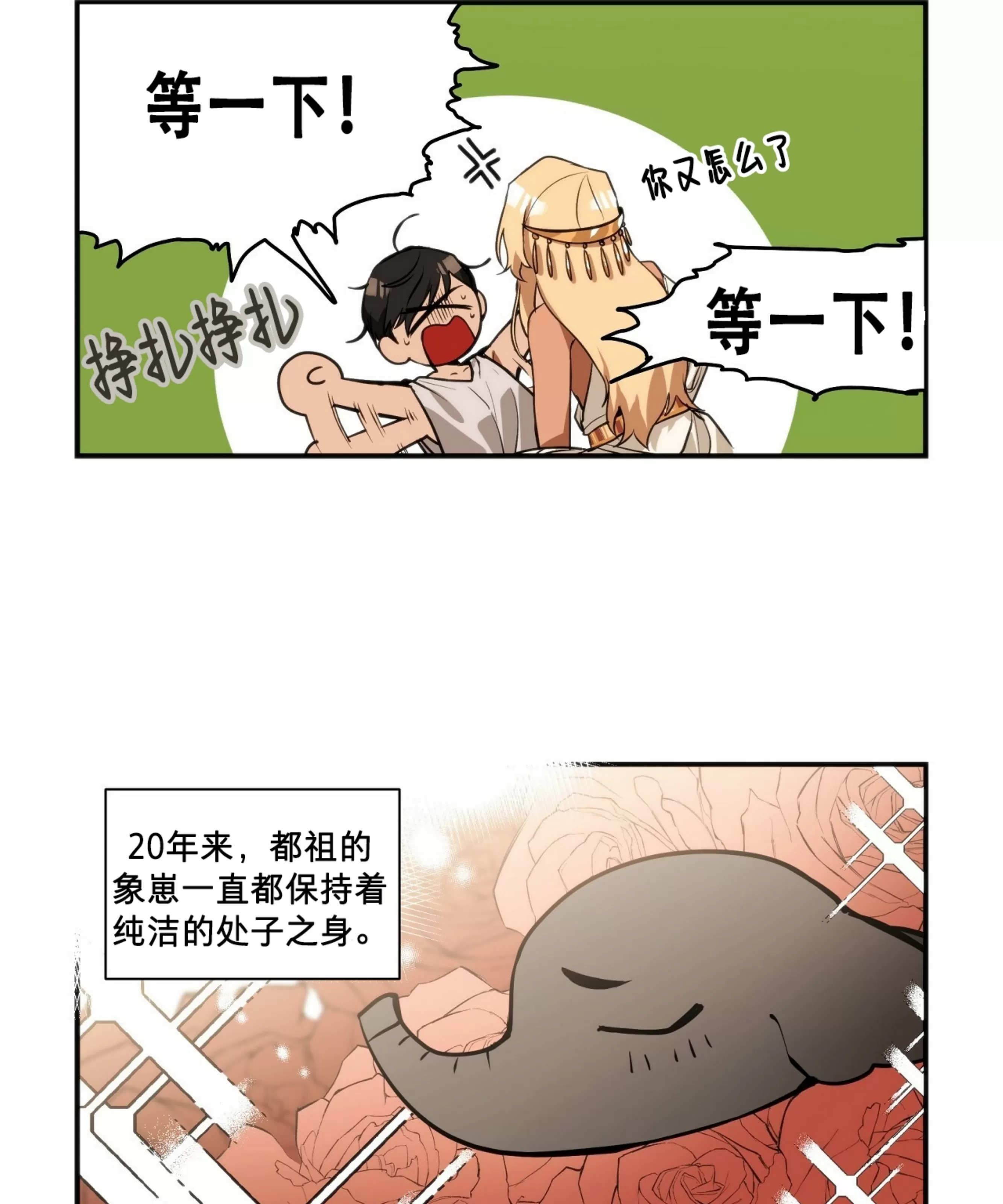 《昆坎坎的男人/坎坎的人/法老的男人》漫画最新章节第05话免费下拉式在线观看章节第【13】张图片