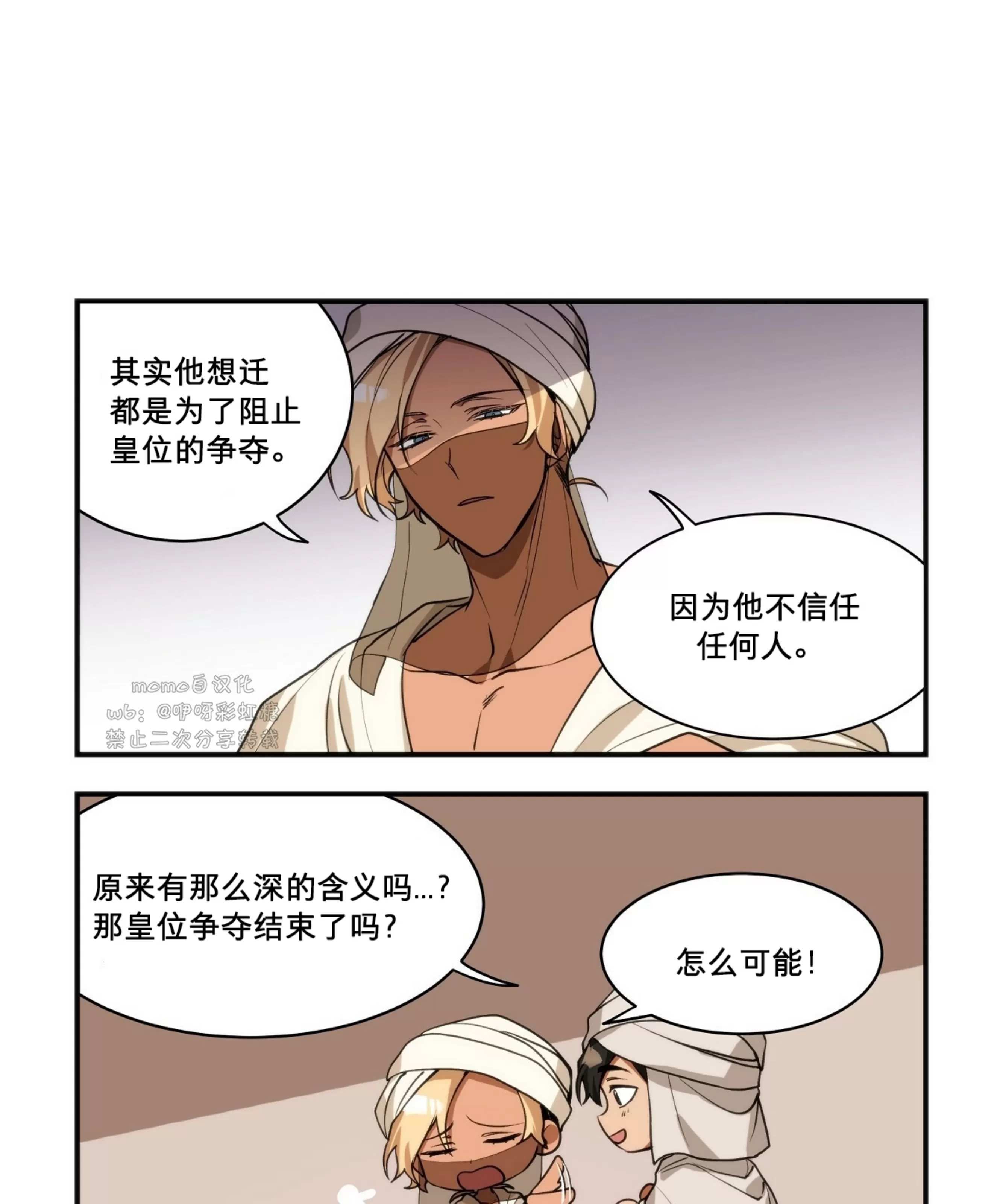 《昆坎坎的男人/坎坎的人/法老的男人》漫画最新章节第08话免费下拉式在线观看章节第【11】张图片