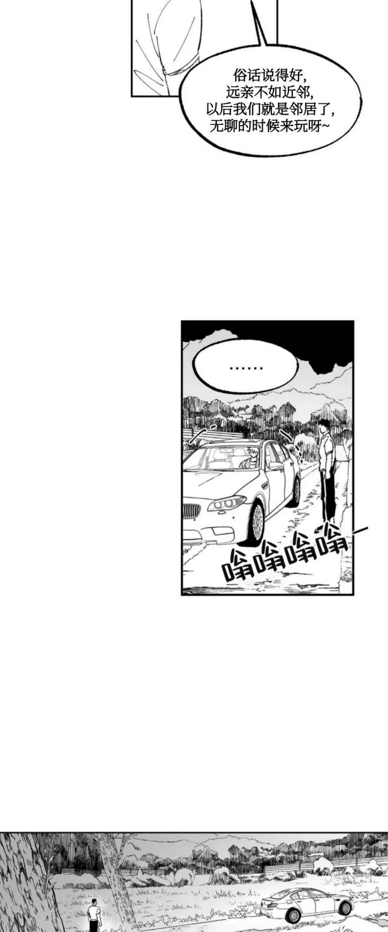 《返乡创业成功记》漫画最新章节第01话免费下拉式在线观看章节第【27】张图片