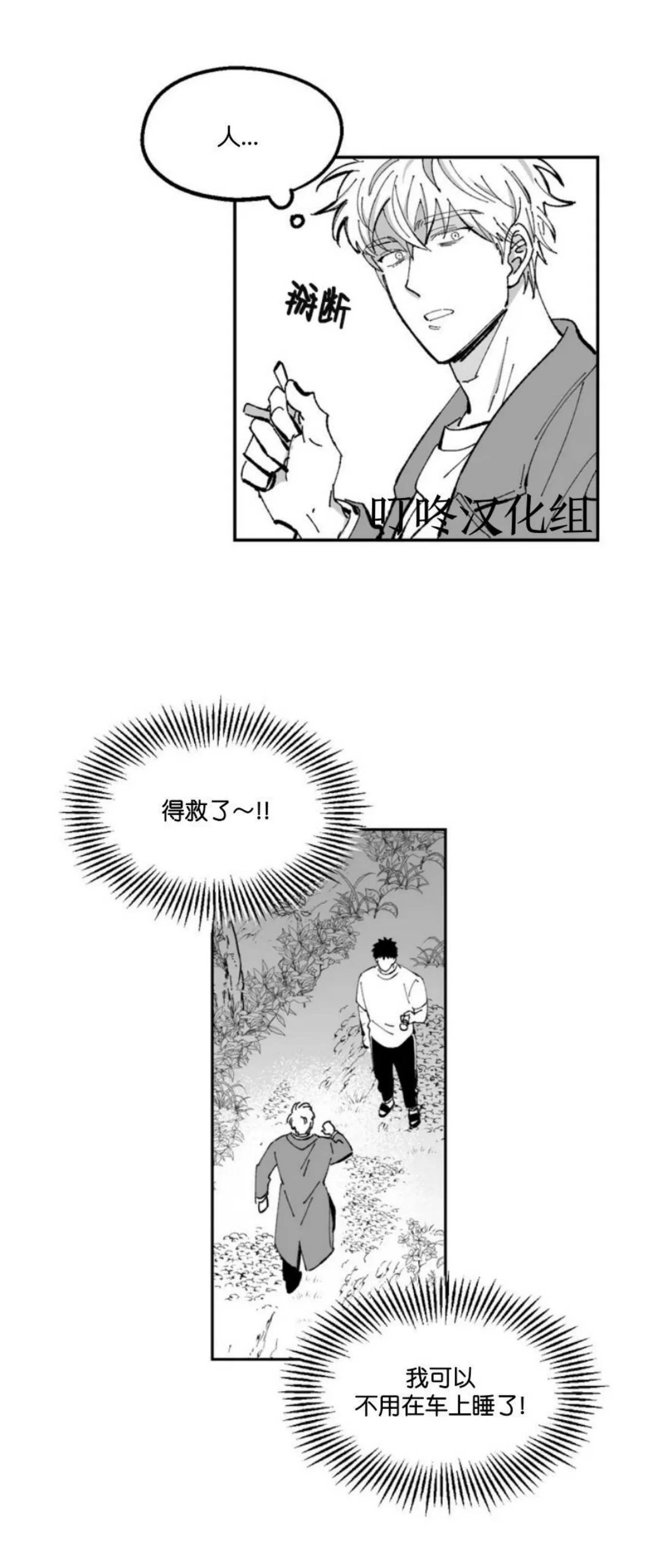 《返乡创业成功记》漫画最新章节第01话免费下拉式在线观看章节第【13】张图片