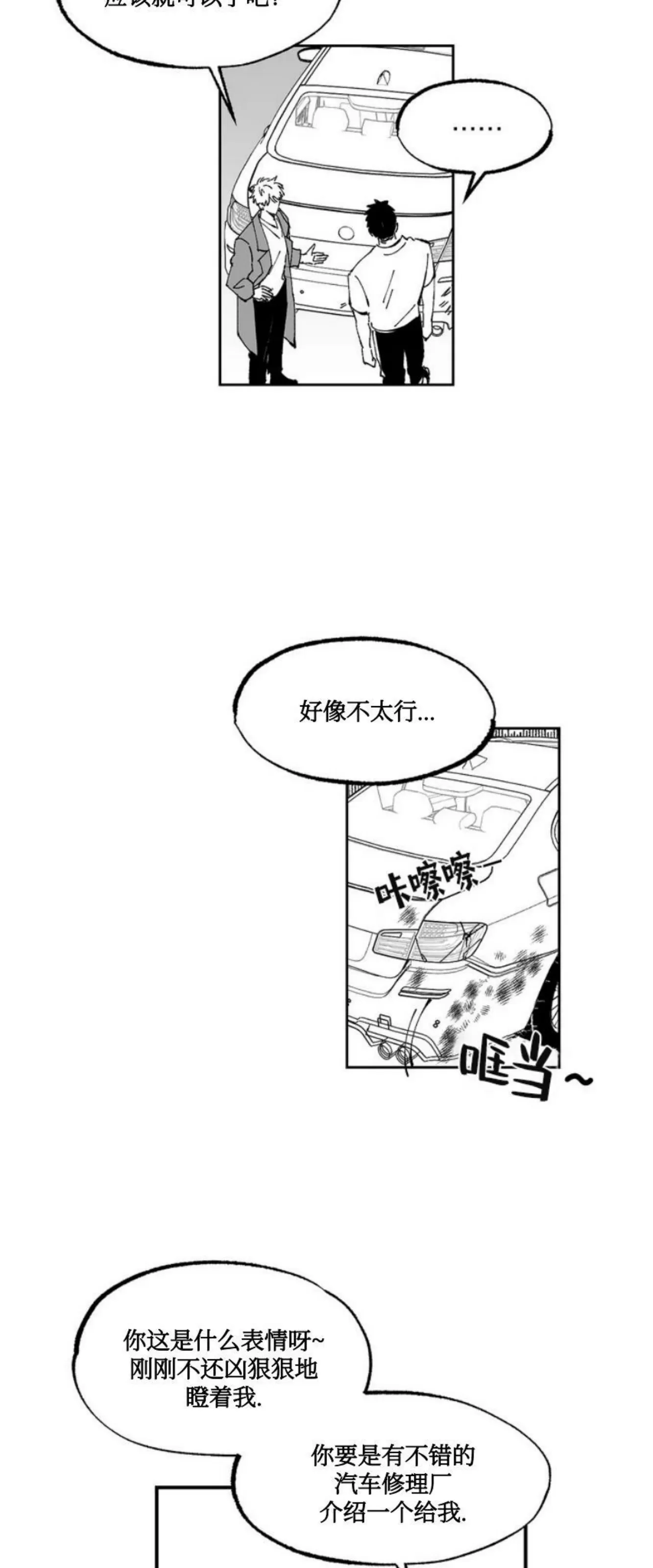 《返乡创业成功记》漫画最新章节第01话免费下拉式在线观看章节第【23】张图片