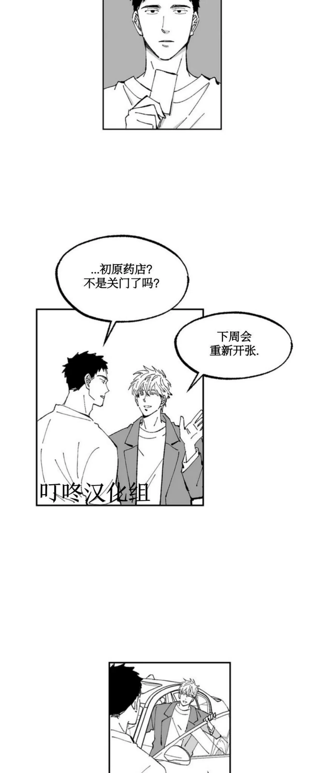 《返乡创业成功记》漫画最新章节第01话免费下拉式在线观看章节第【26】张图片