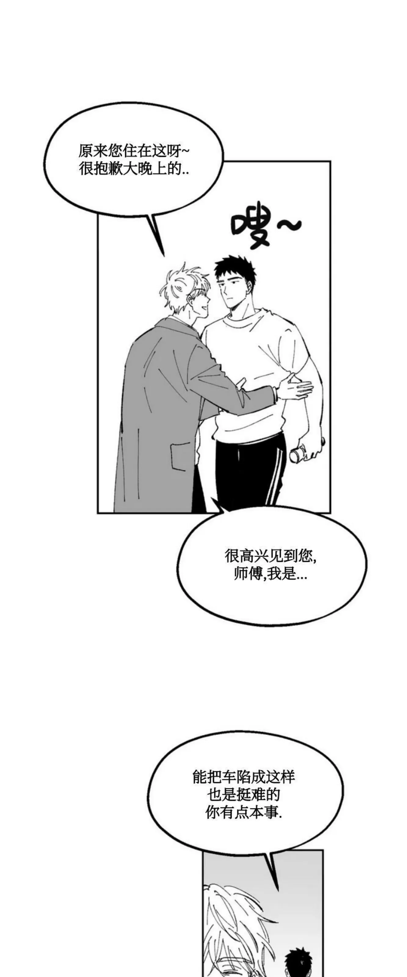 《返乡创业成功记》漫画最新章节第01话免费下拉式在线观看章节第【14】张图片