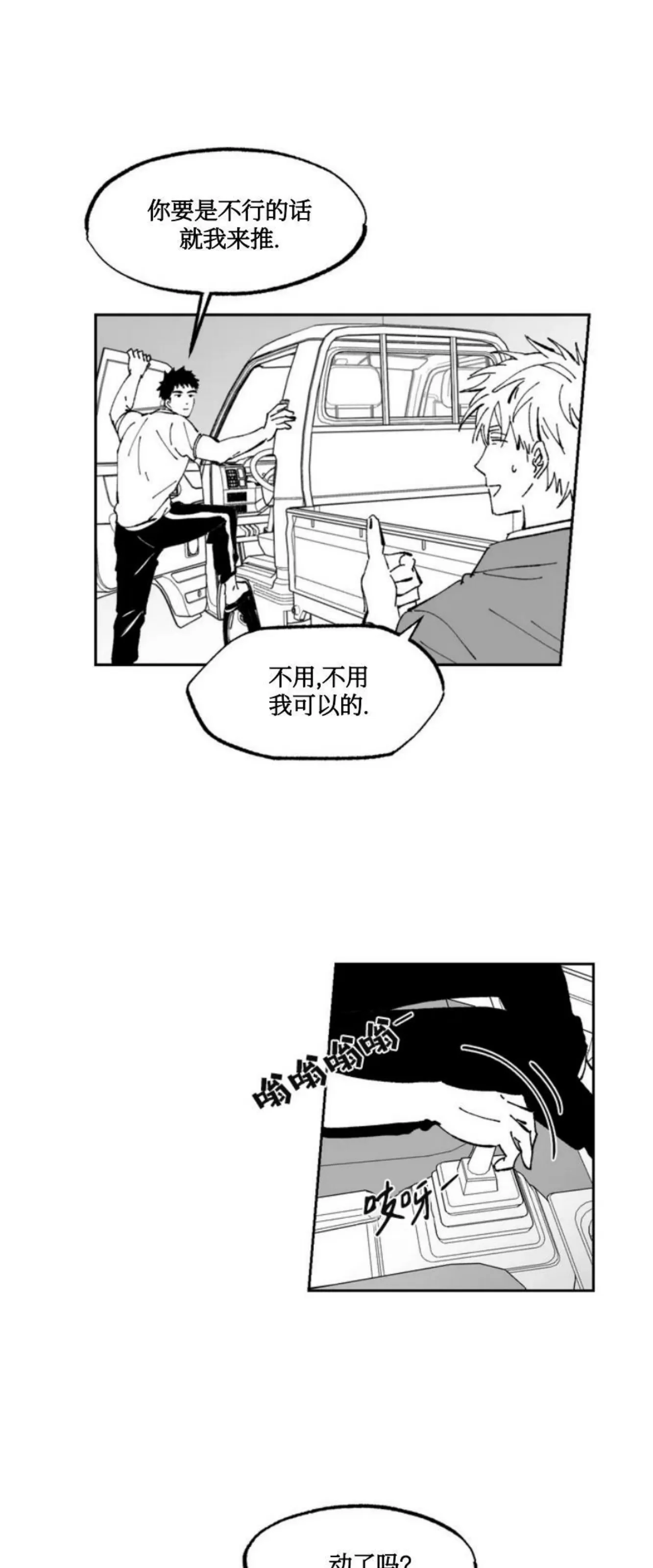 《返乡创业成功记》漫画最新章节第01话免费下拉式在线观看章节第【20】张图片