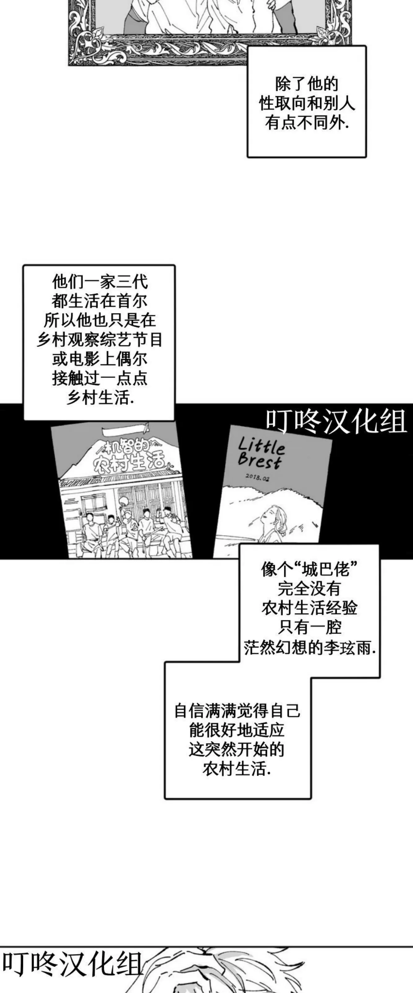 《返乡创业成功记》漫画最新章节第01话免费下拉式在线观看章节第【7】张图片