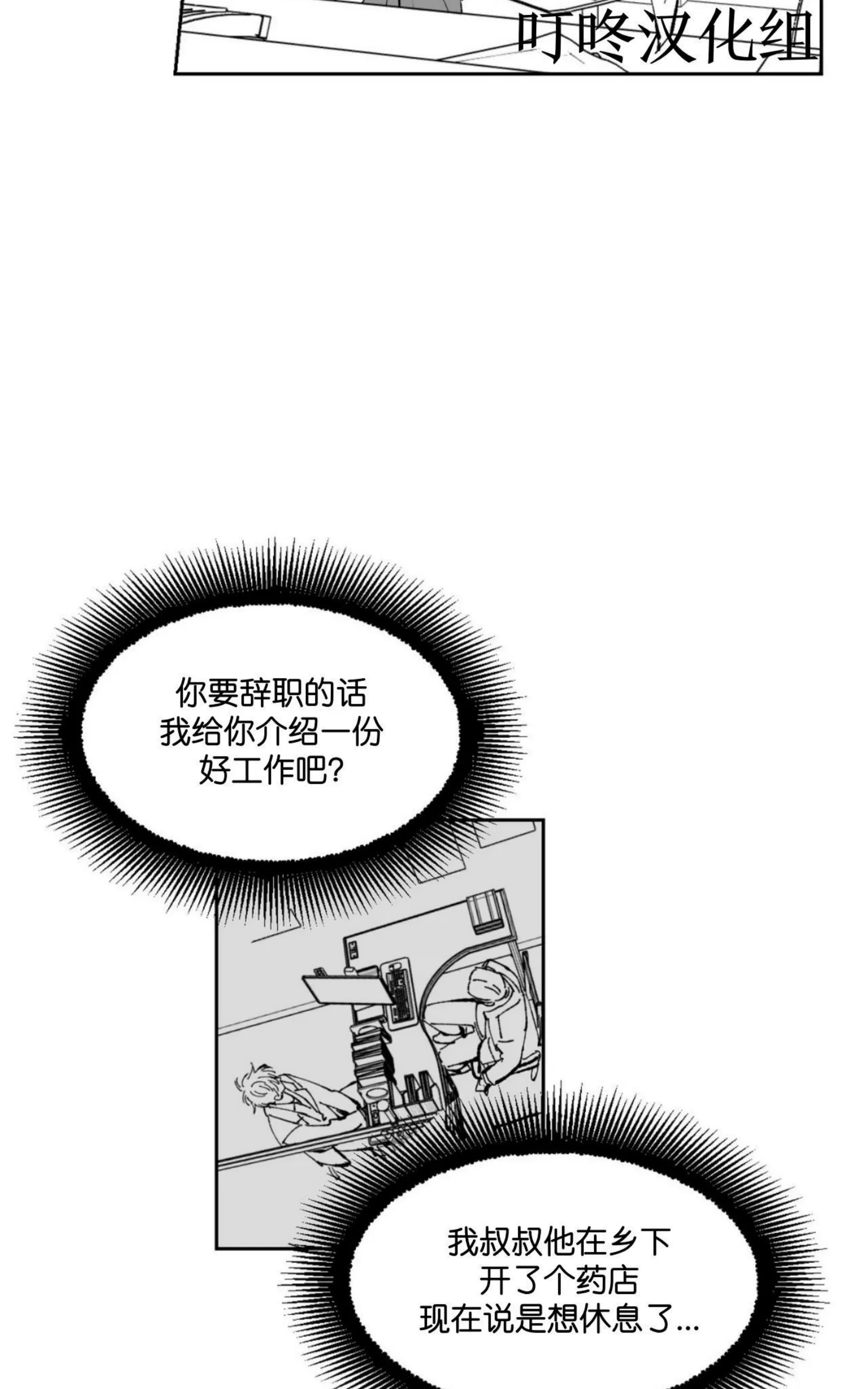 《返乡创业成功记》漫画最新章节第02话免费下拉式在线观看章节第【21】张图片