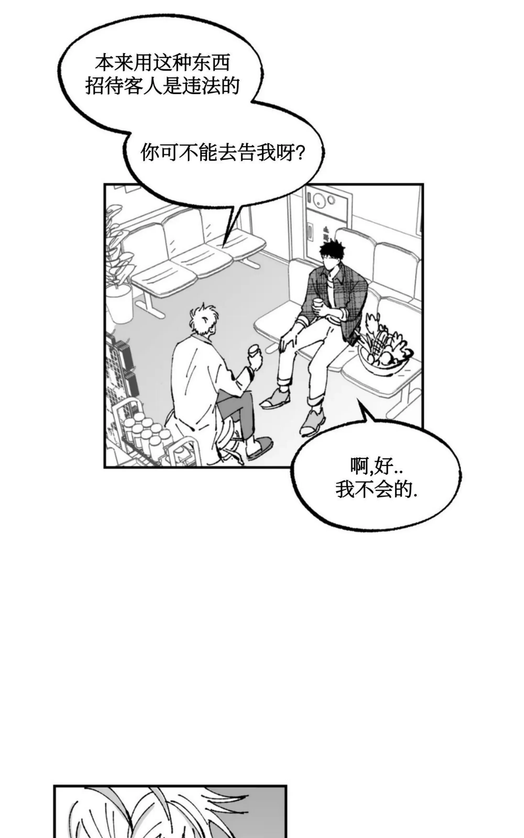 《返乡创业成功记》漫画最新章节第02话免费下拉式在线观看章节第【34】张图片