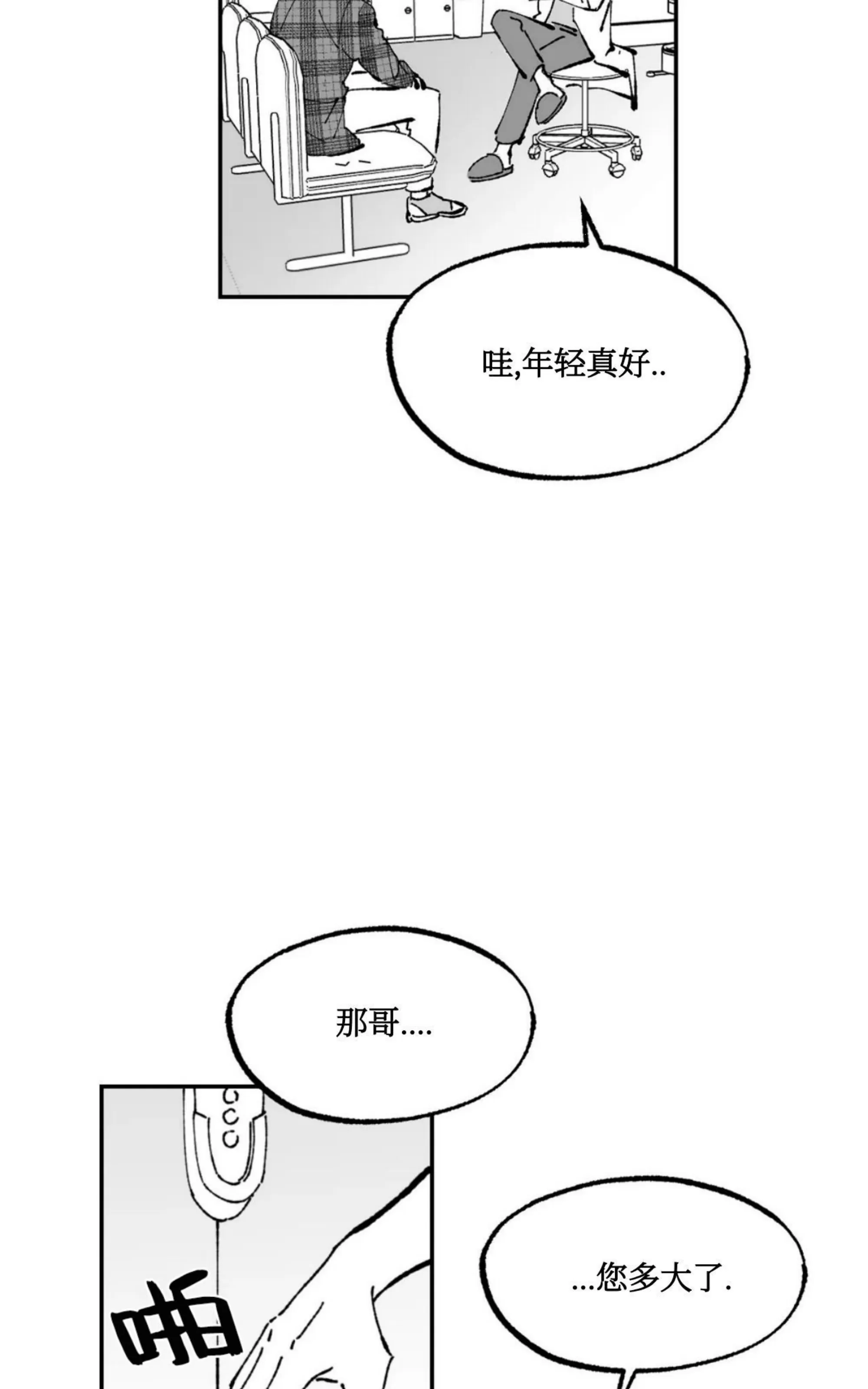 《返乡创业成功记》漫画最新章节第02话免费下拉式在线观看章节第【37】张图片