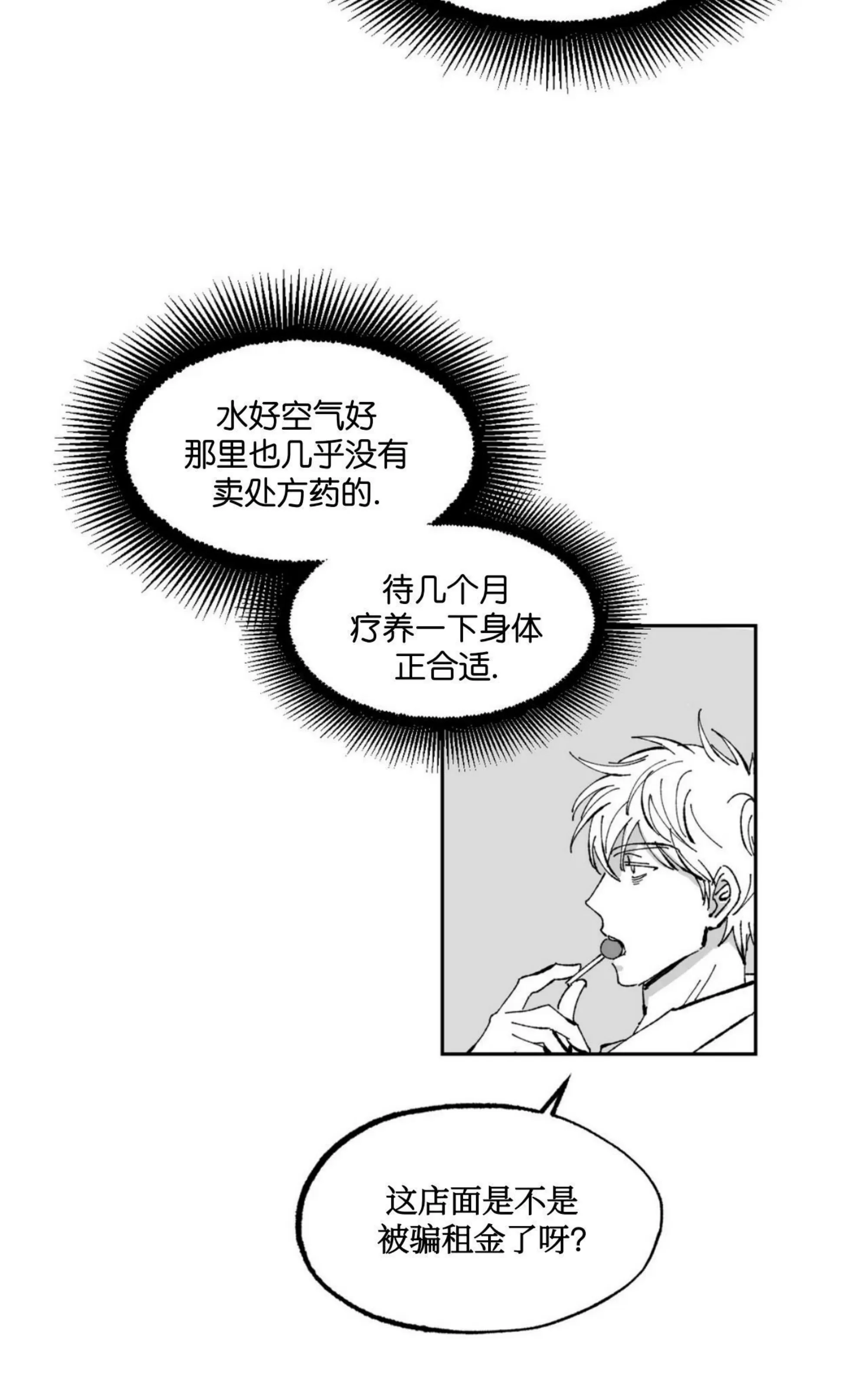 《返乡创业成功记》漫画最新章节第02话免费下拉式在线观看章节第【22】张图片