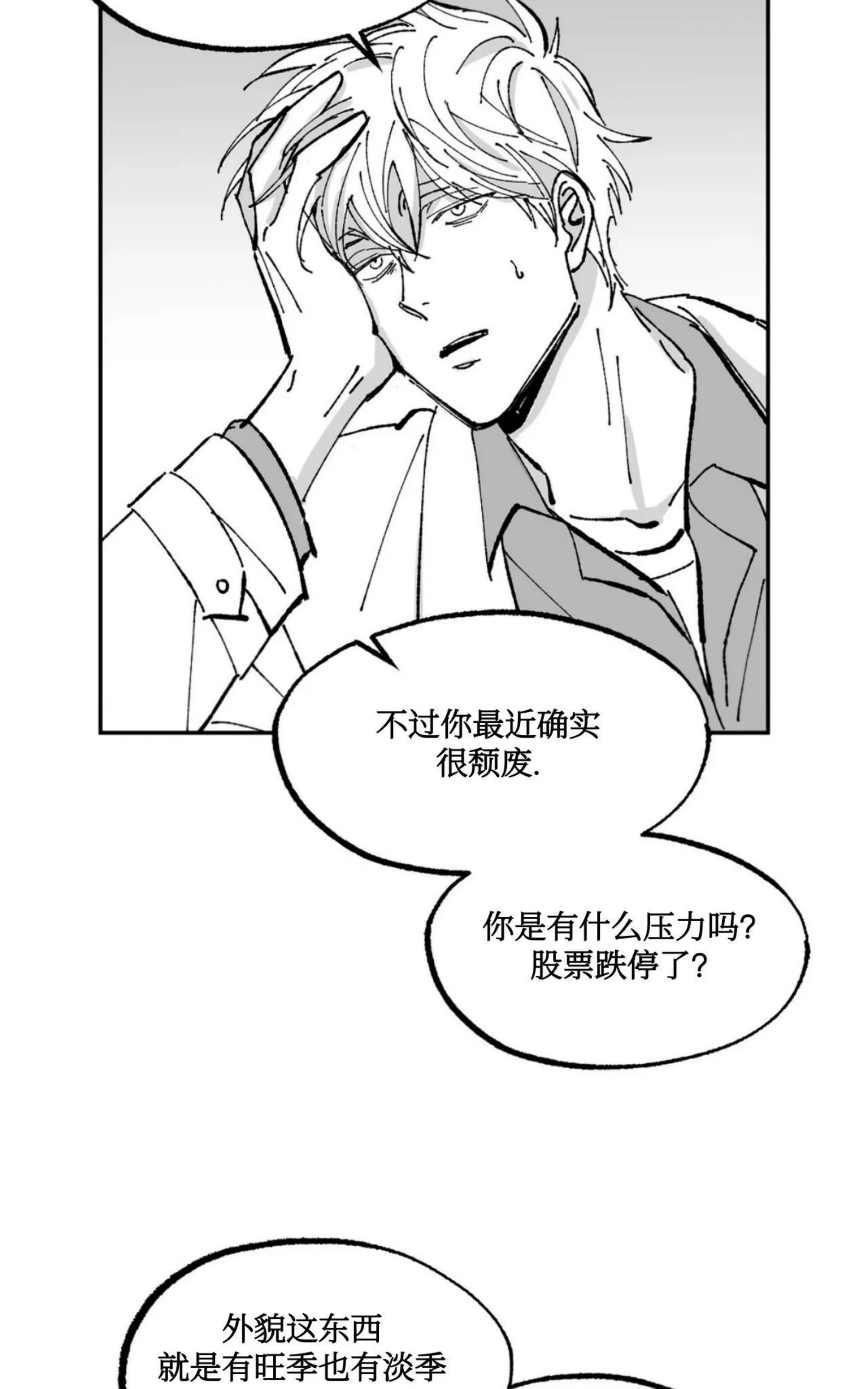 《返乡创业成功记》漫画最新章节第02话免费下拉式在线观看章节第【8】张图片