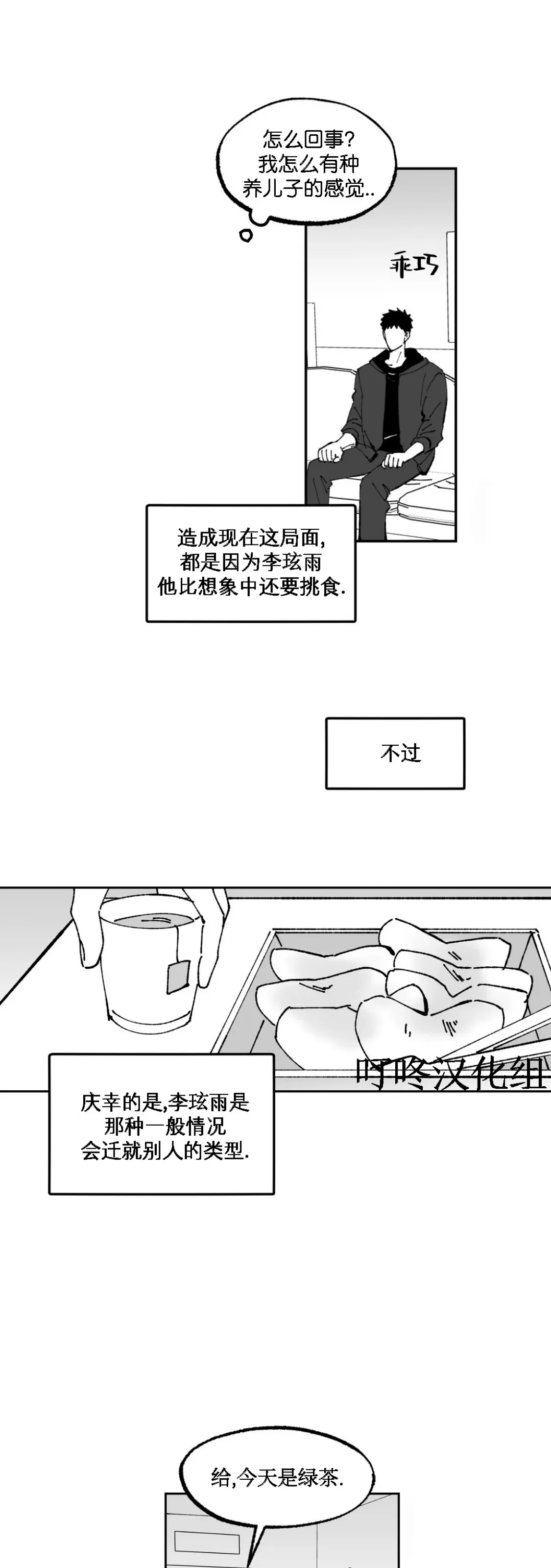 《返乡创业成功记》漫画最新章节第03话免费下拉式在线观看章节第【14】张图片