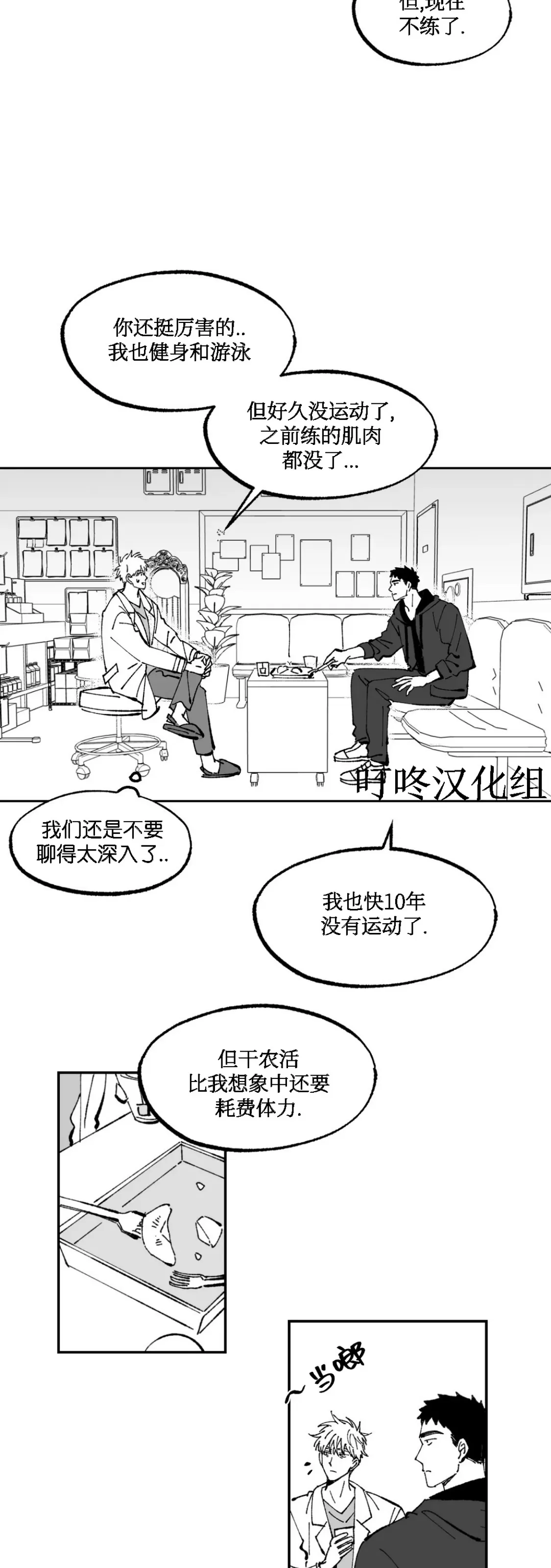 《返乡创业成功记》漫画最新章节第03话免费下拉式在线观看章节第【19】张图片