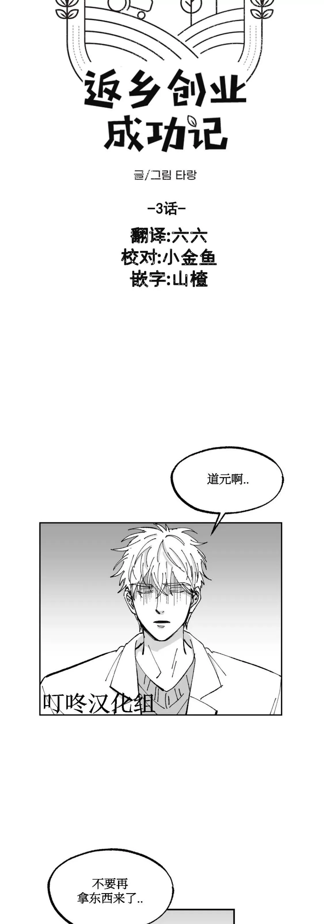 《返乡创业成功记》漫画最新章节第03话免费下拉式在线观看章节第【9】张图片