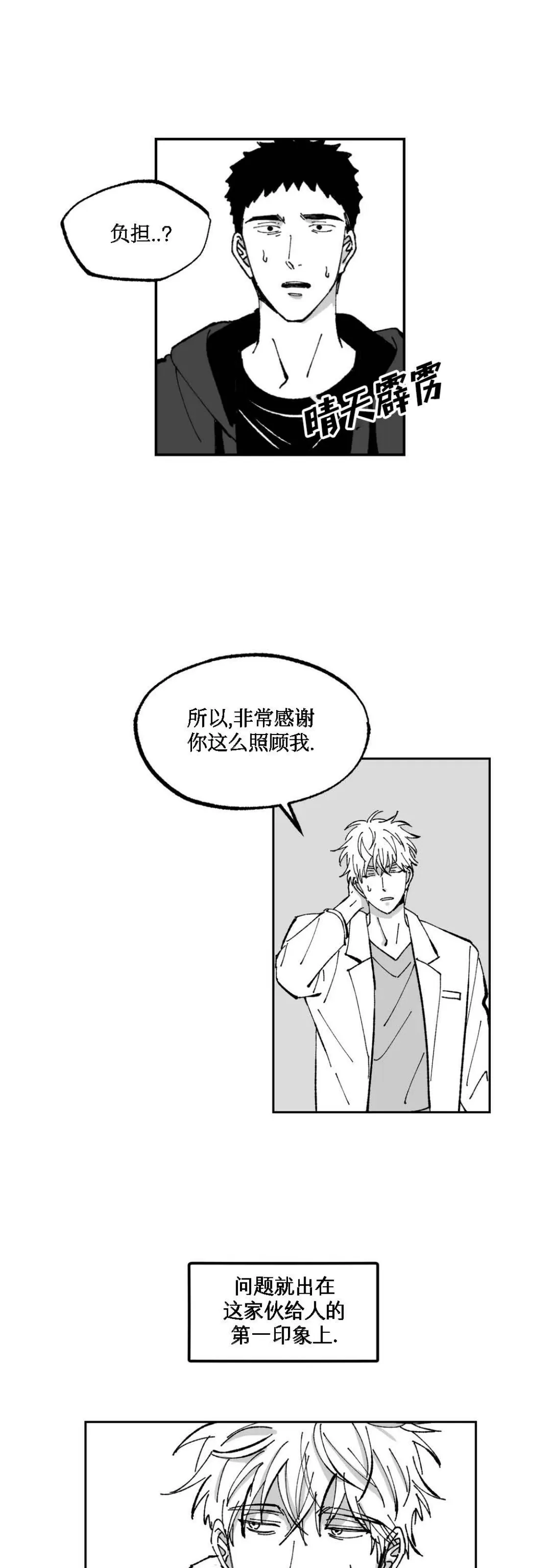 《返乡创业成功记》漫画最新章节第03话免费下拉式在线观看章节第【24】张图片