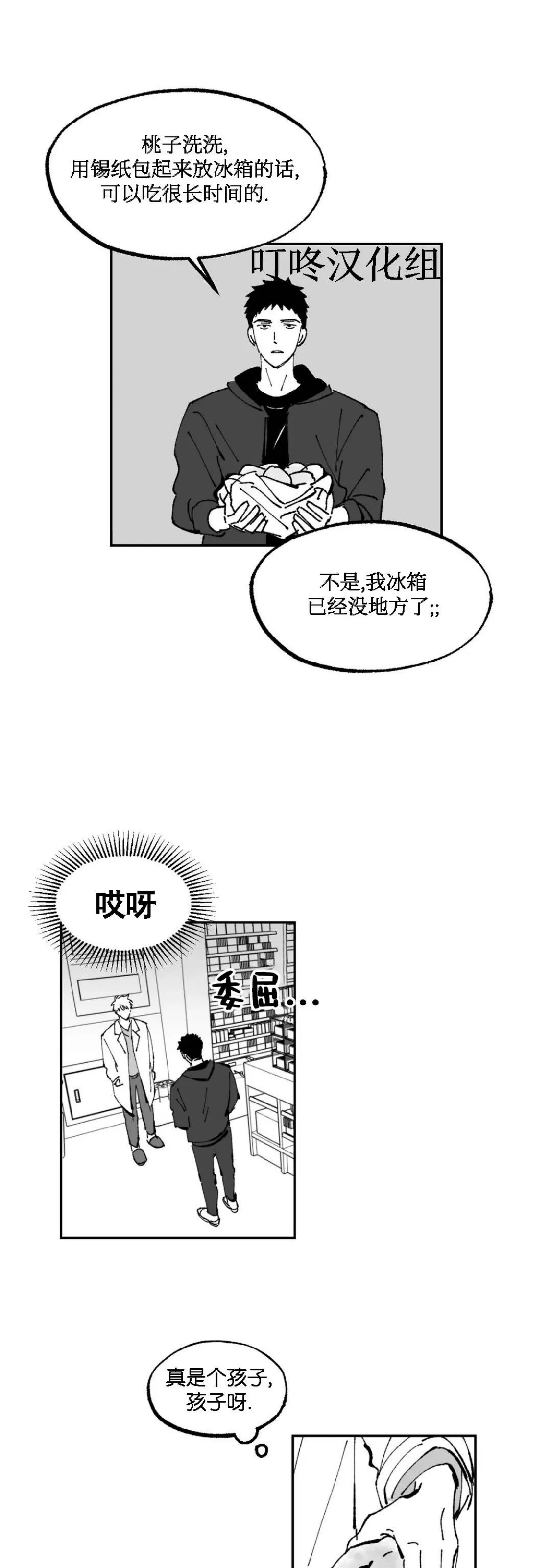 《返乡创业成功记》漫画最新章节第03话免费下拉式在线观看章节第【11】张图片