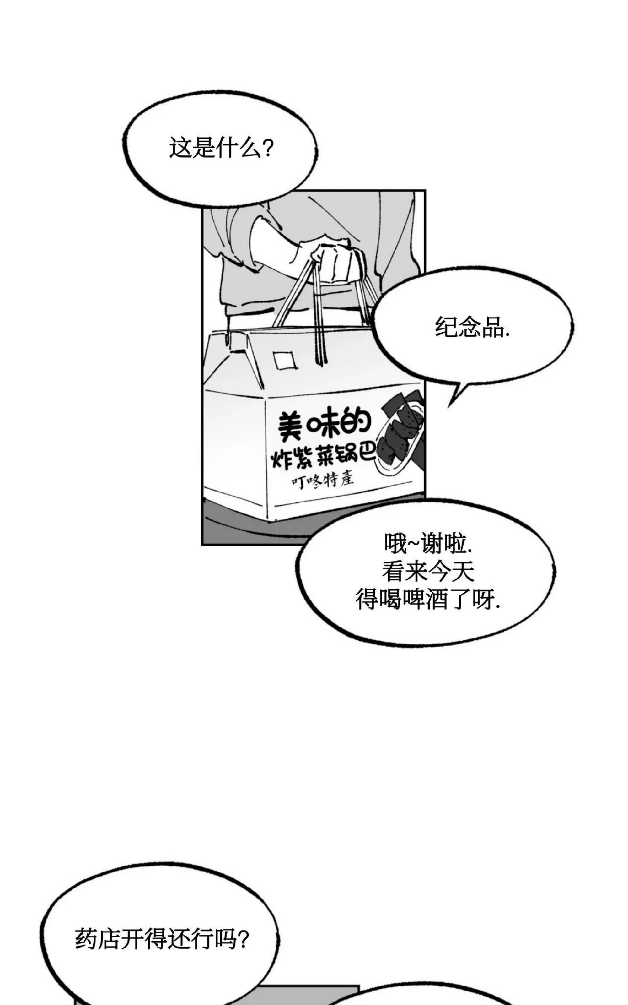 《返乡创业成功记》漫画最新章节第04话免费下拉式在线观看章节第【24】张图片