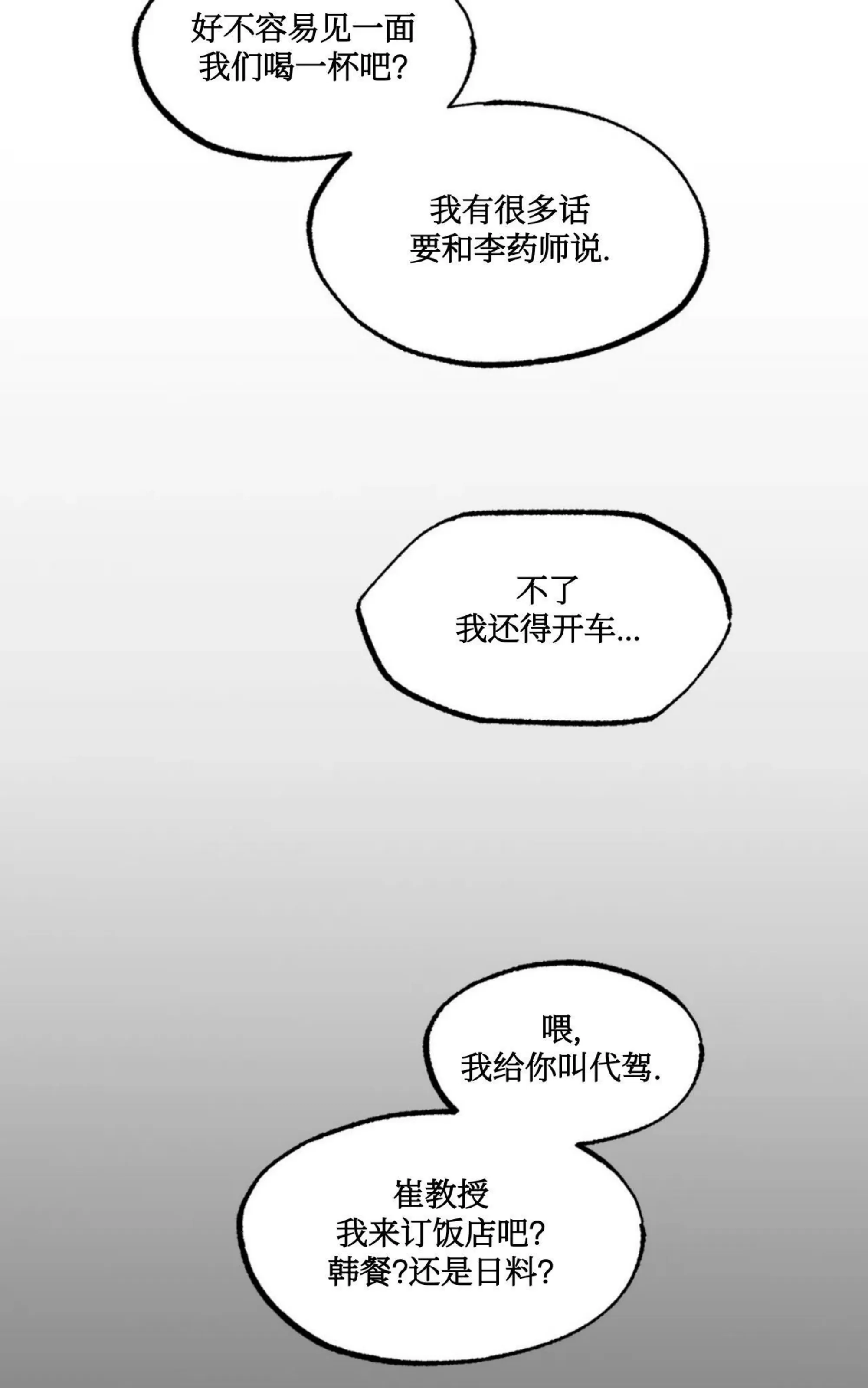 《返乡创业成功记》漫画最新章节第04话免费下拉式在线观看章节第【50】张图片