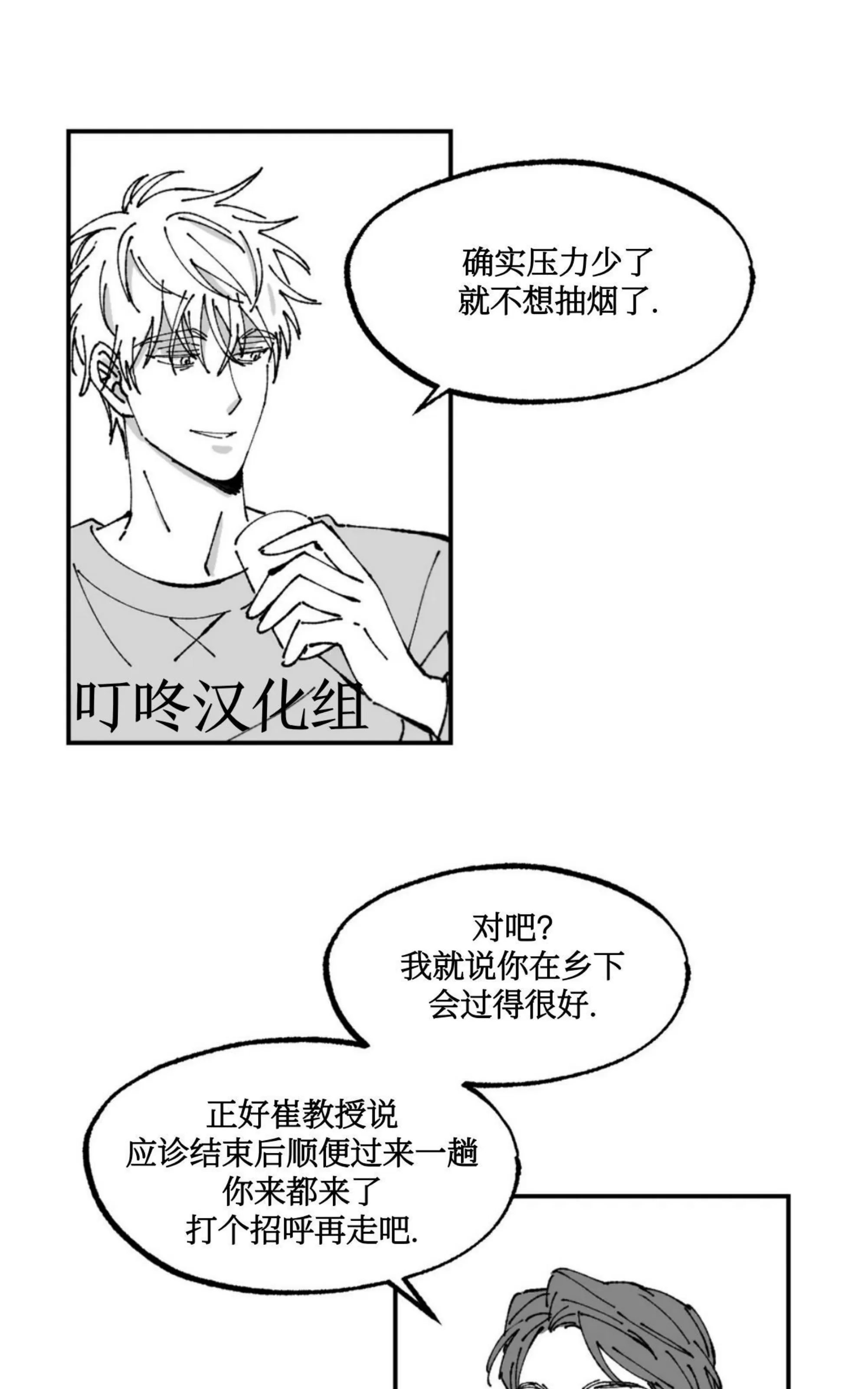 《返乡创业成功记》漫画最新章节第04话免费下拉式在线观看章节第【28】张图片