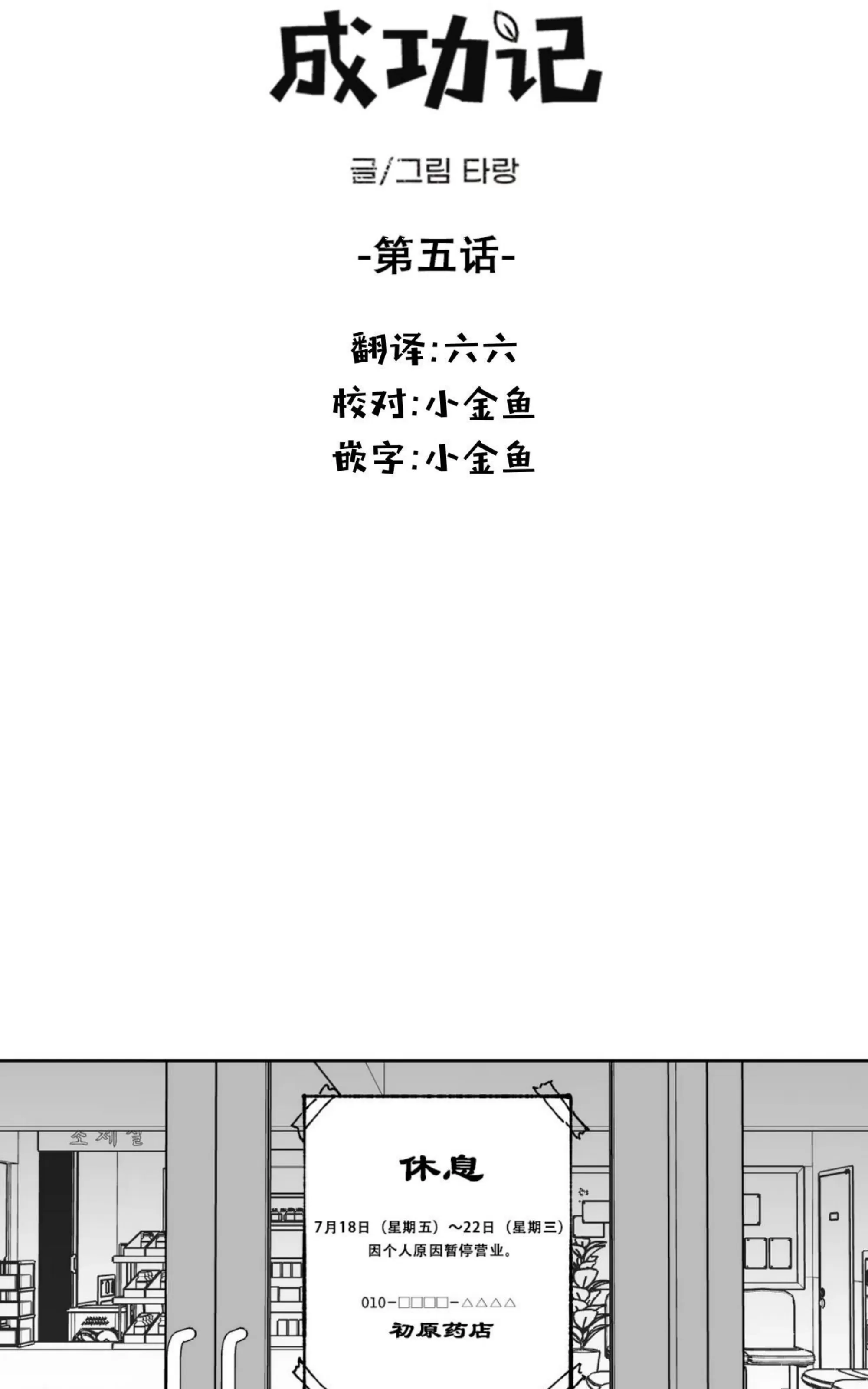 《返乡创业成功记》漫画最新章节第05话免费下拉式在线观看章节第【12】张图片