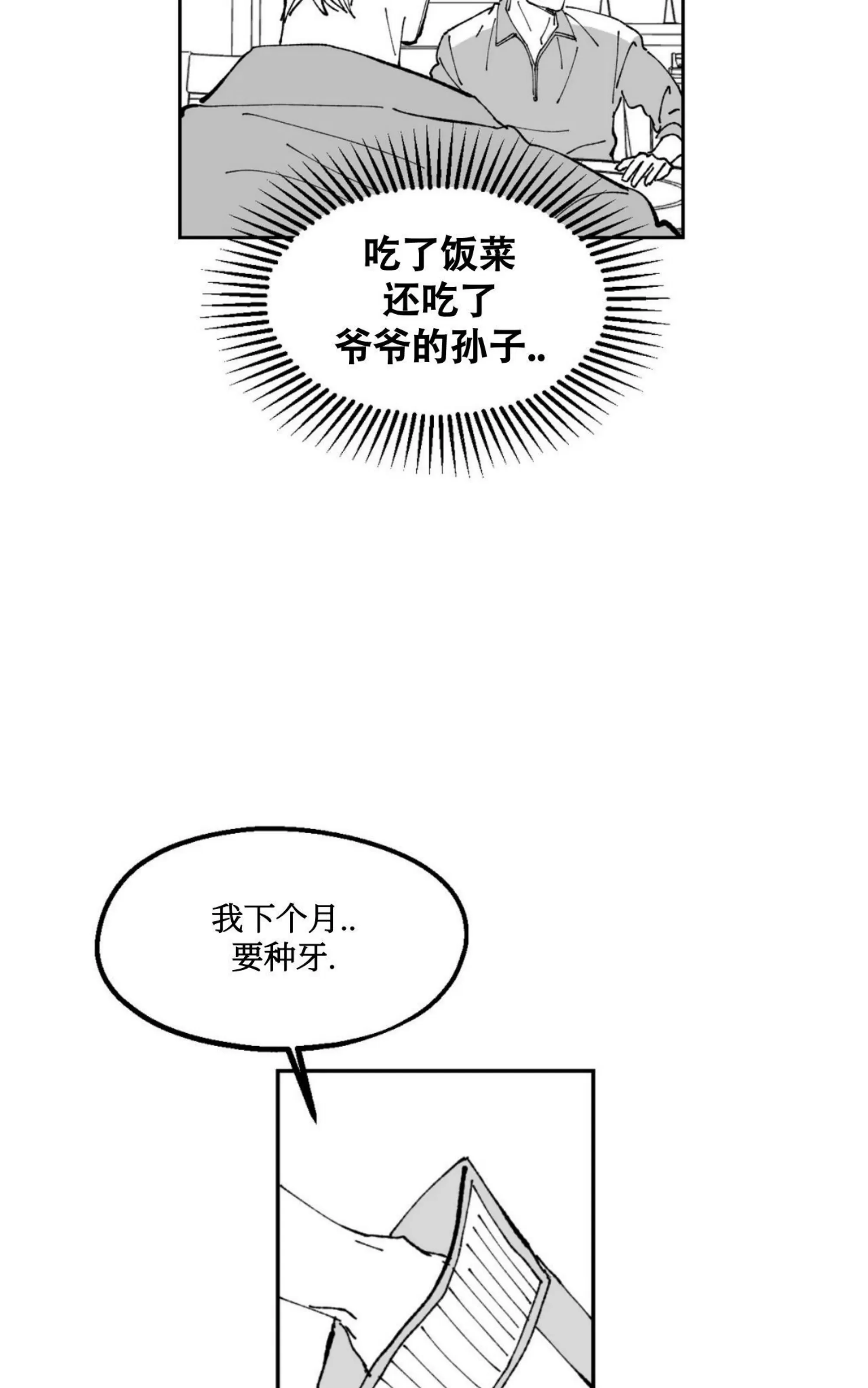 《返乡创业成功记》漫画最新章节第09话免费下拉式在线观看章节第【26】张图片