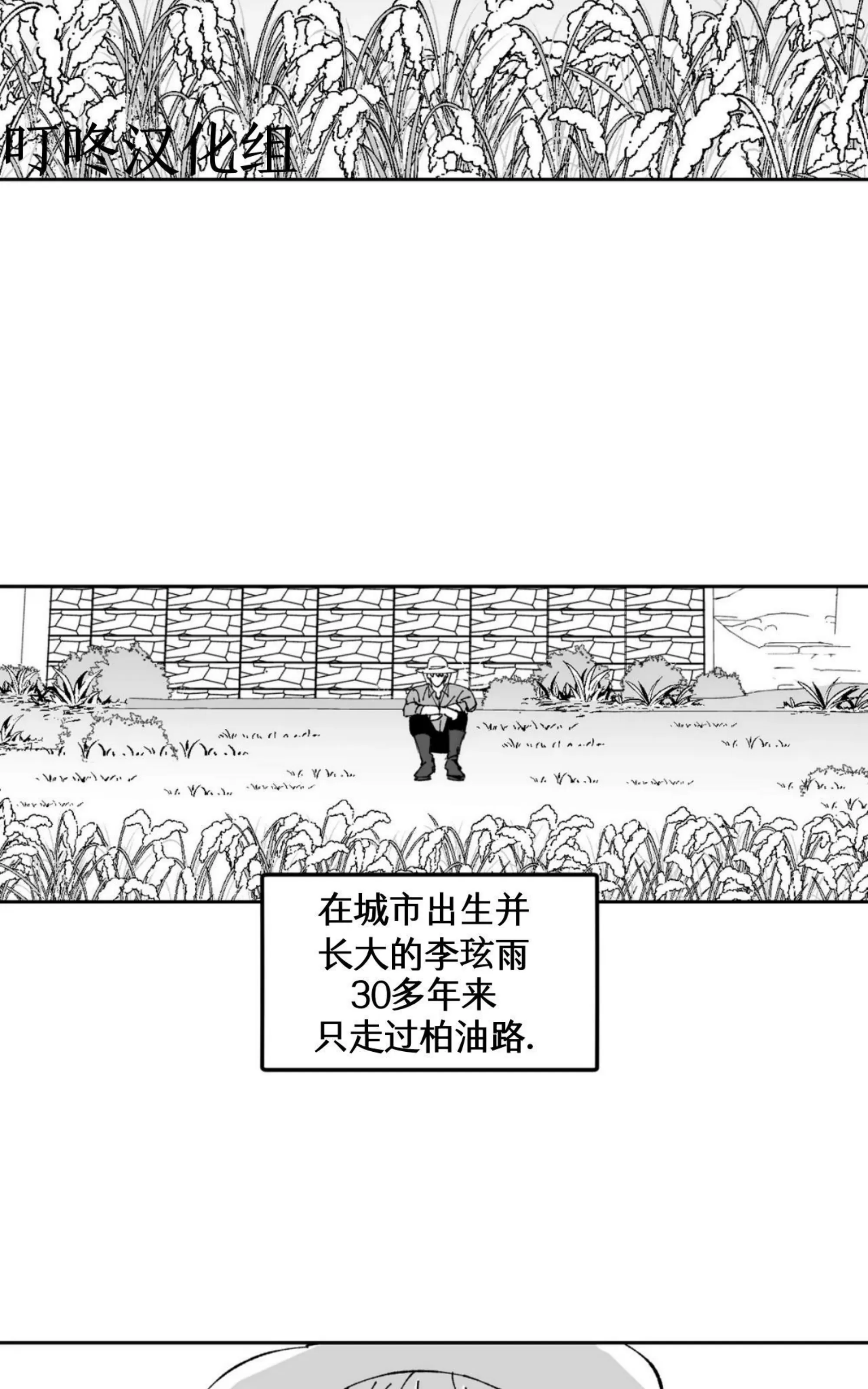 《返乡创业成功记》漫画最新章节第09话免费下拉式在线观看章节第【2】张图片