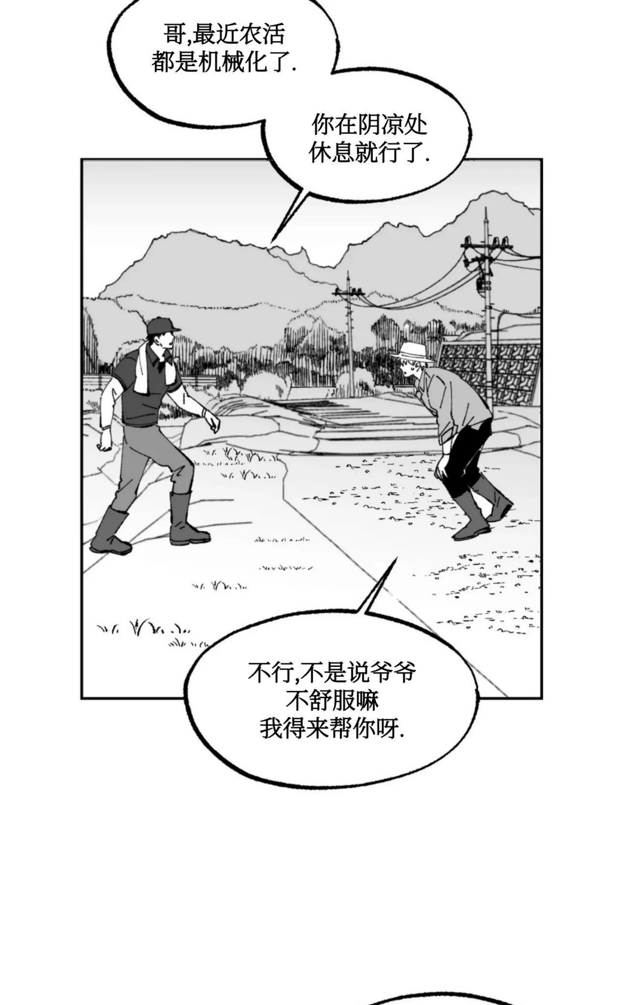 《返乡创业成功记》漫画最新章节第09话免费下拉式在线观看章节第【8】张图片