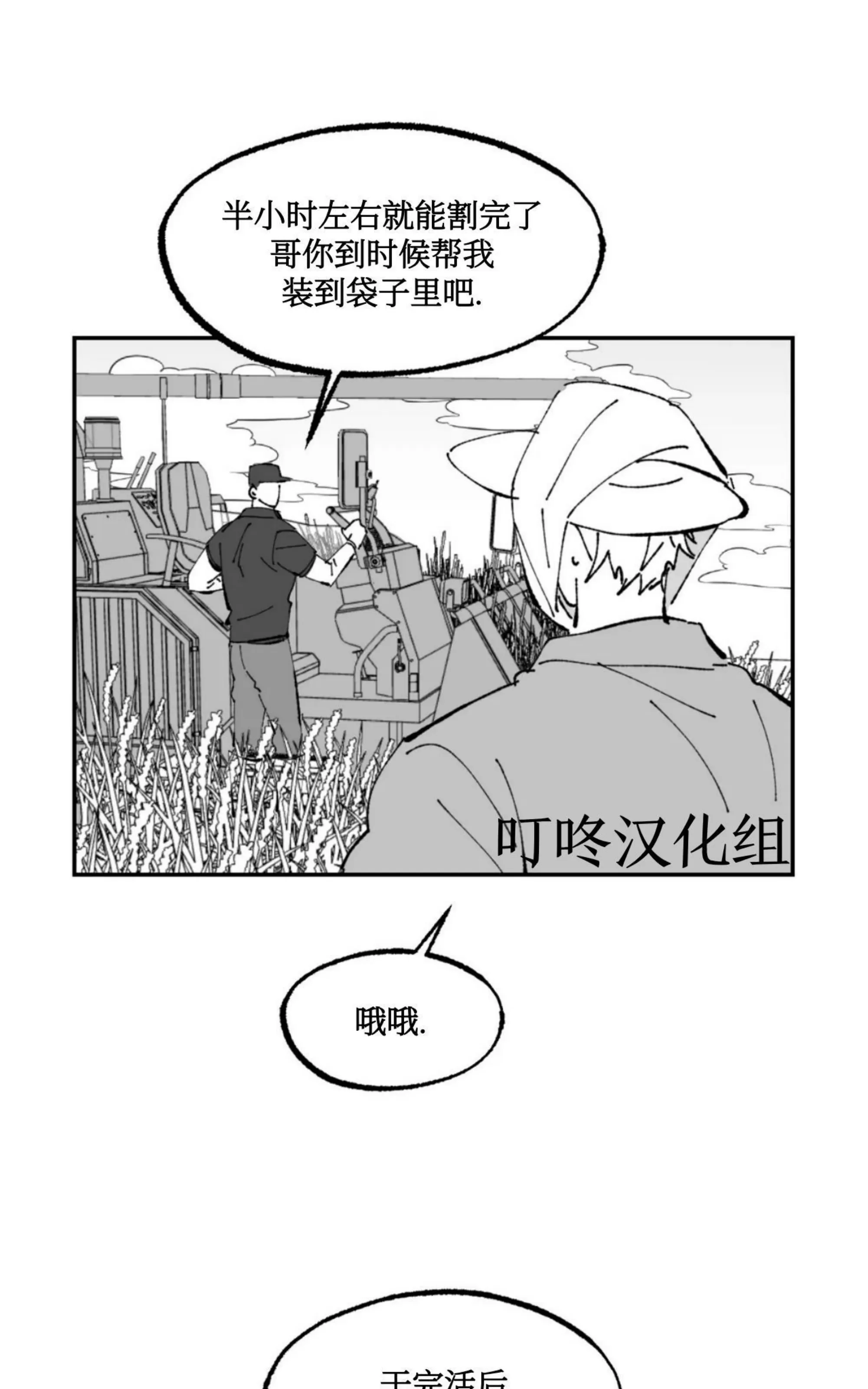 《返乡创业成功记》漫画最新章节第09话免费下拉式在线观看章节第【12】张图片