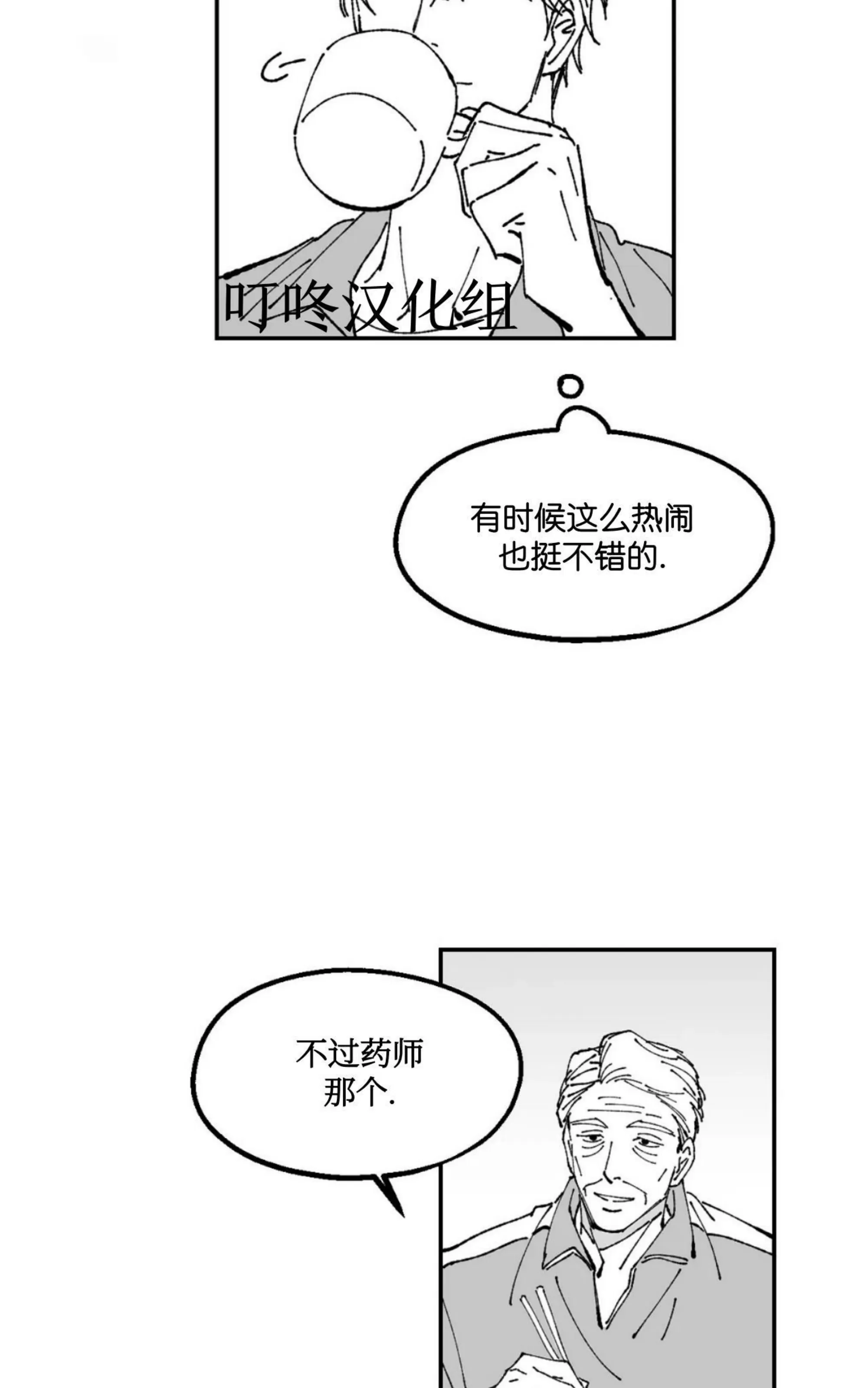 《返乡创业成功记》漫画最新章节第09话免费下拉式在线观看章节第【34】张图片