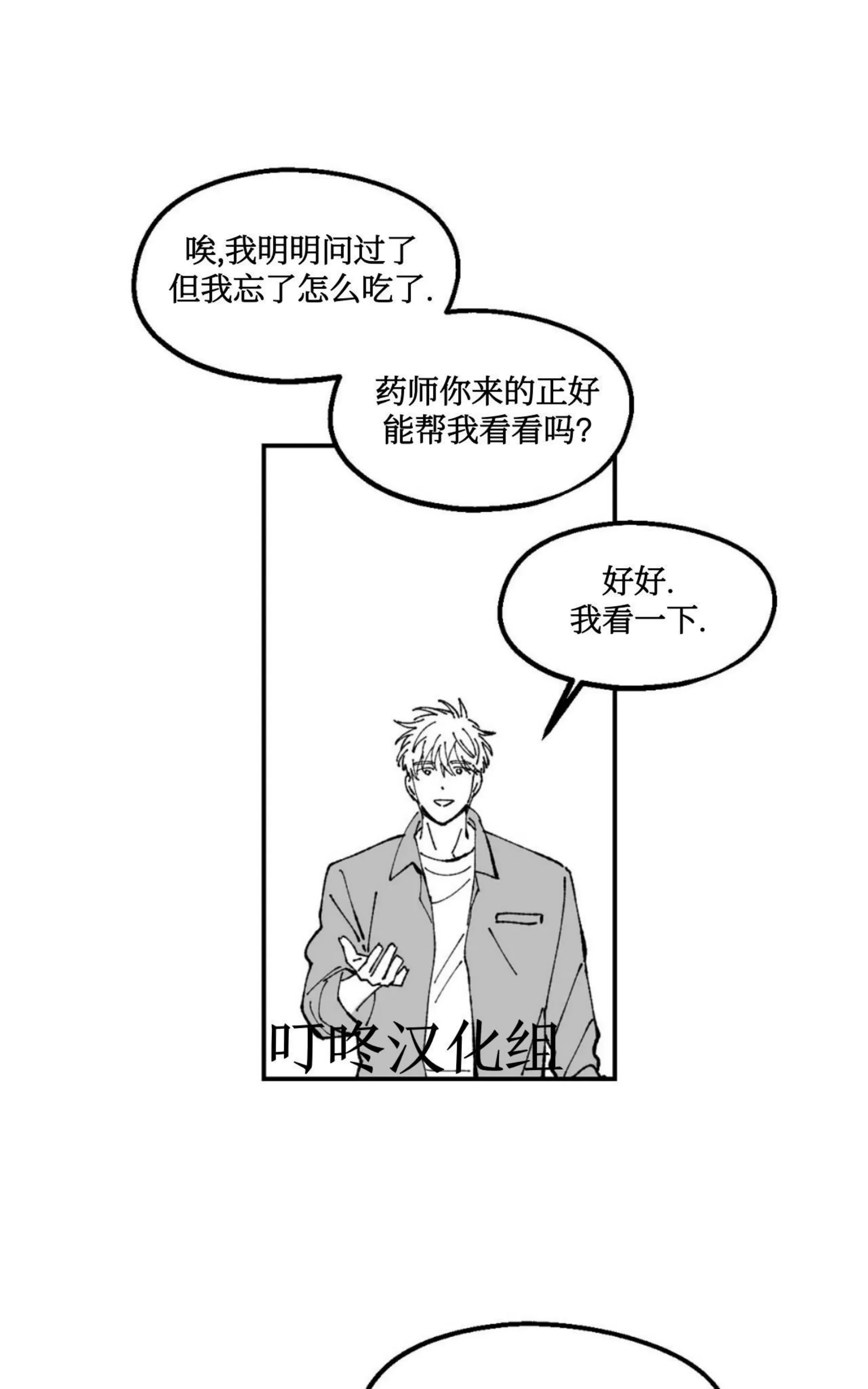 《返乡创业成功记》漫画最新章节第09话免费下拉式在线观看章节第【28】张图片