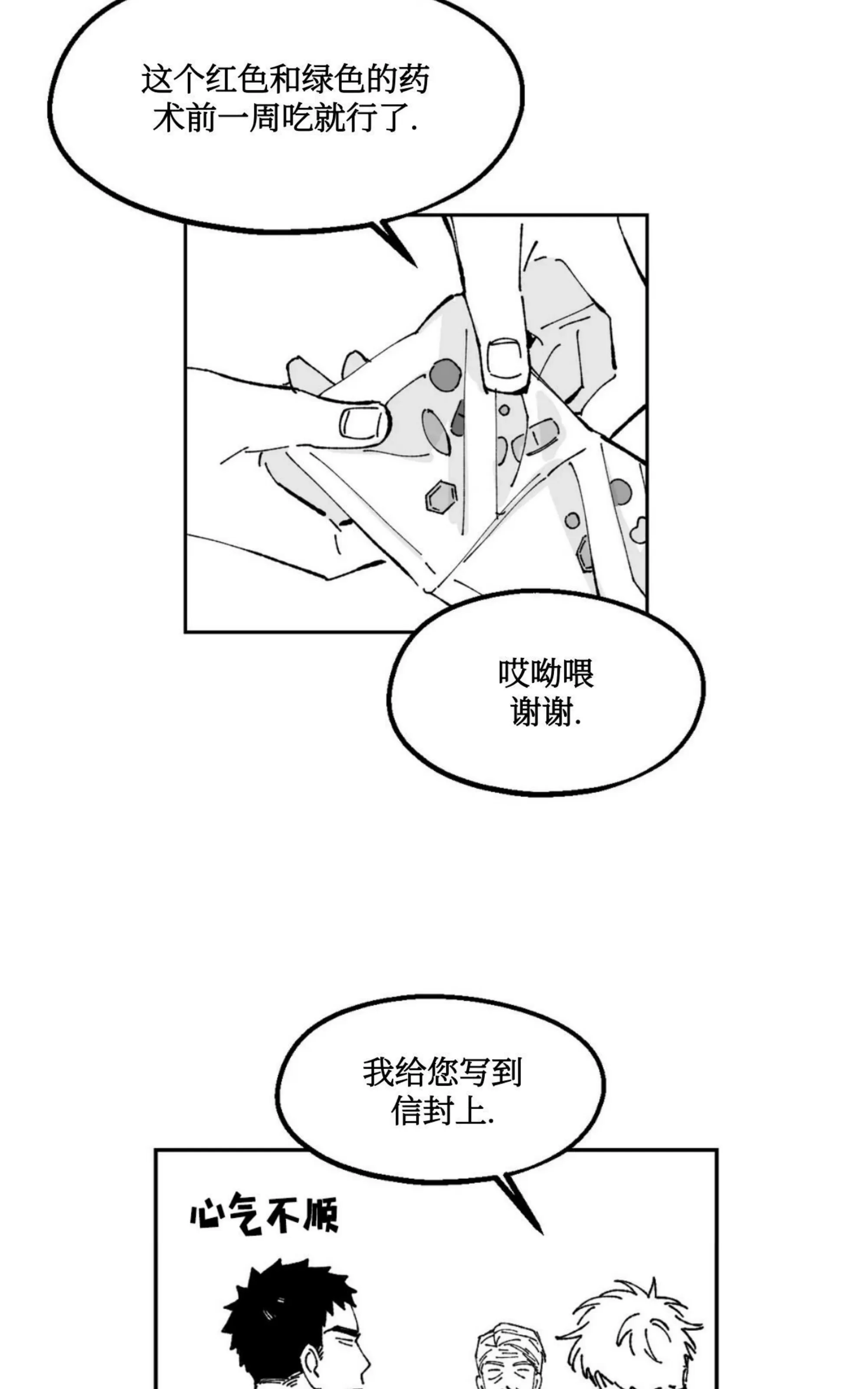 《返乡创业成功记》漫画最新章节第09话免费下拉式在线观看章节第【31】张图片