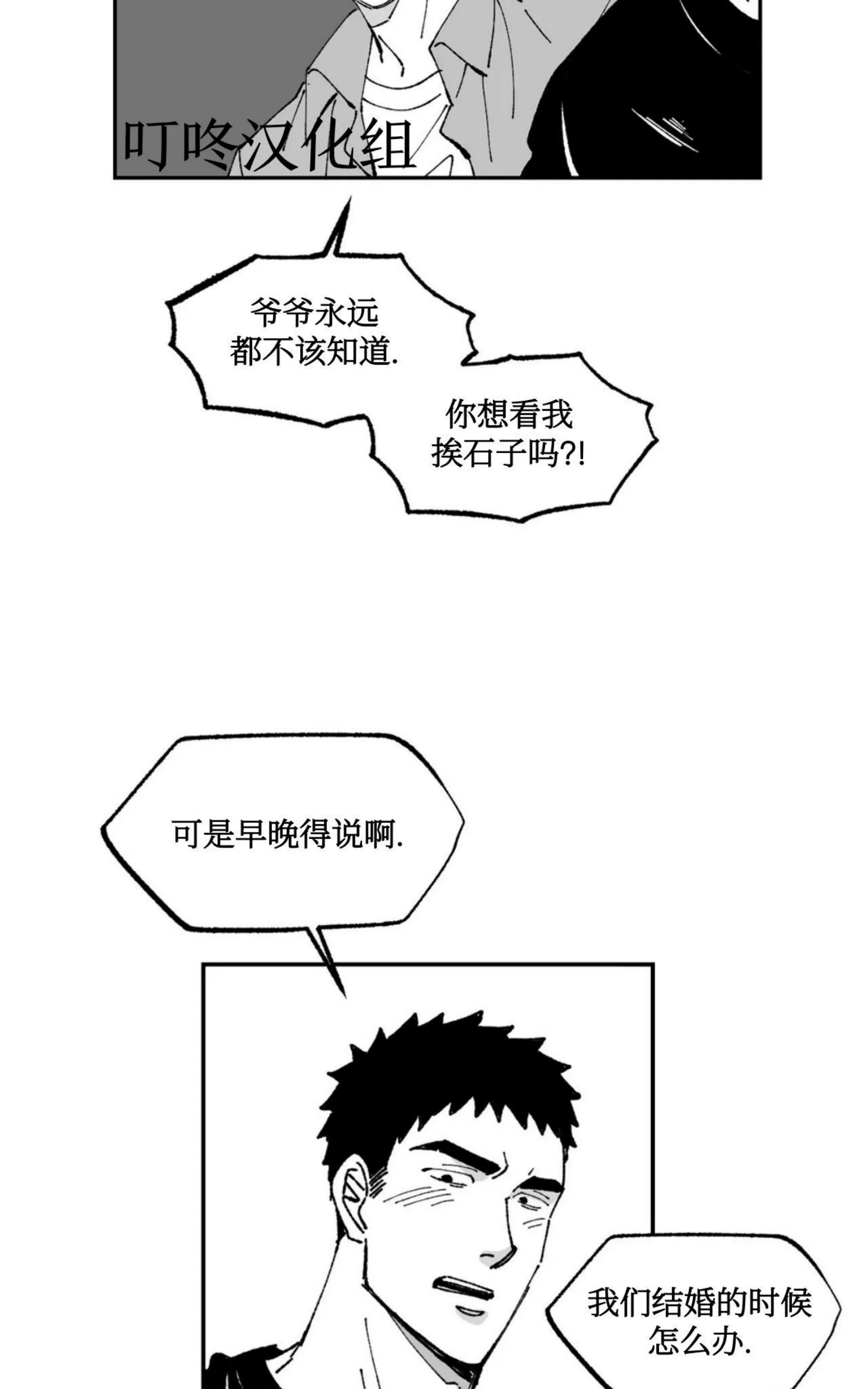 《返乡创业成功记》漫画最新章节第09话免费下拉式在线观看章节第【50】张图片