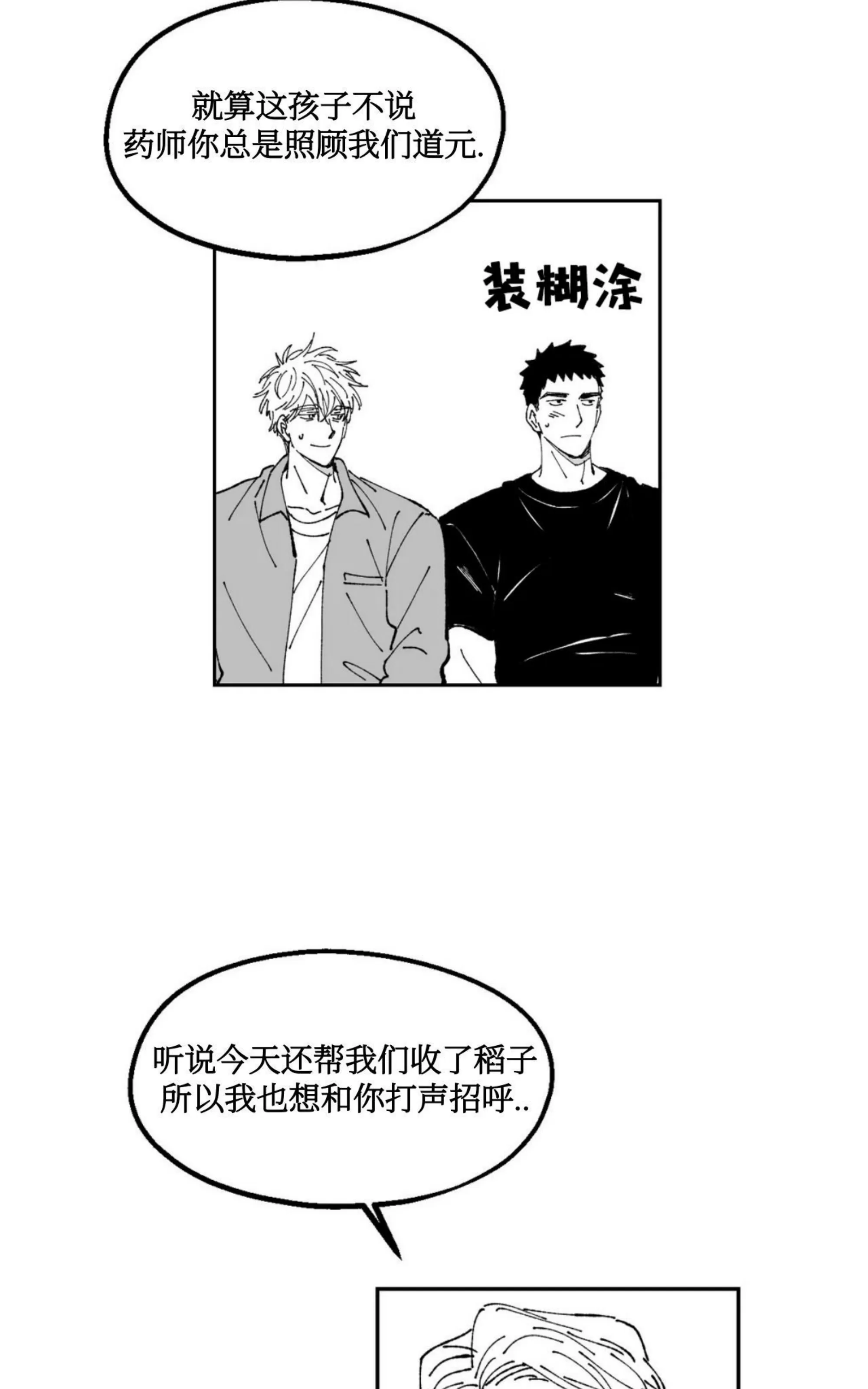 《返乡创业成功记》漫画最新章节第09话免费下拉式在线观看章节第【23】张图片